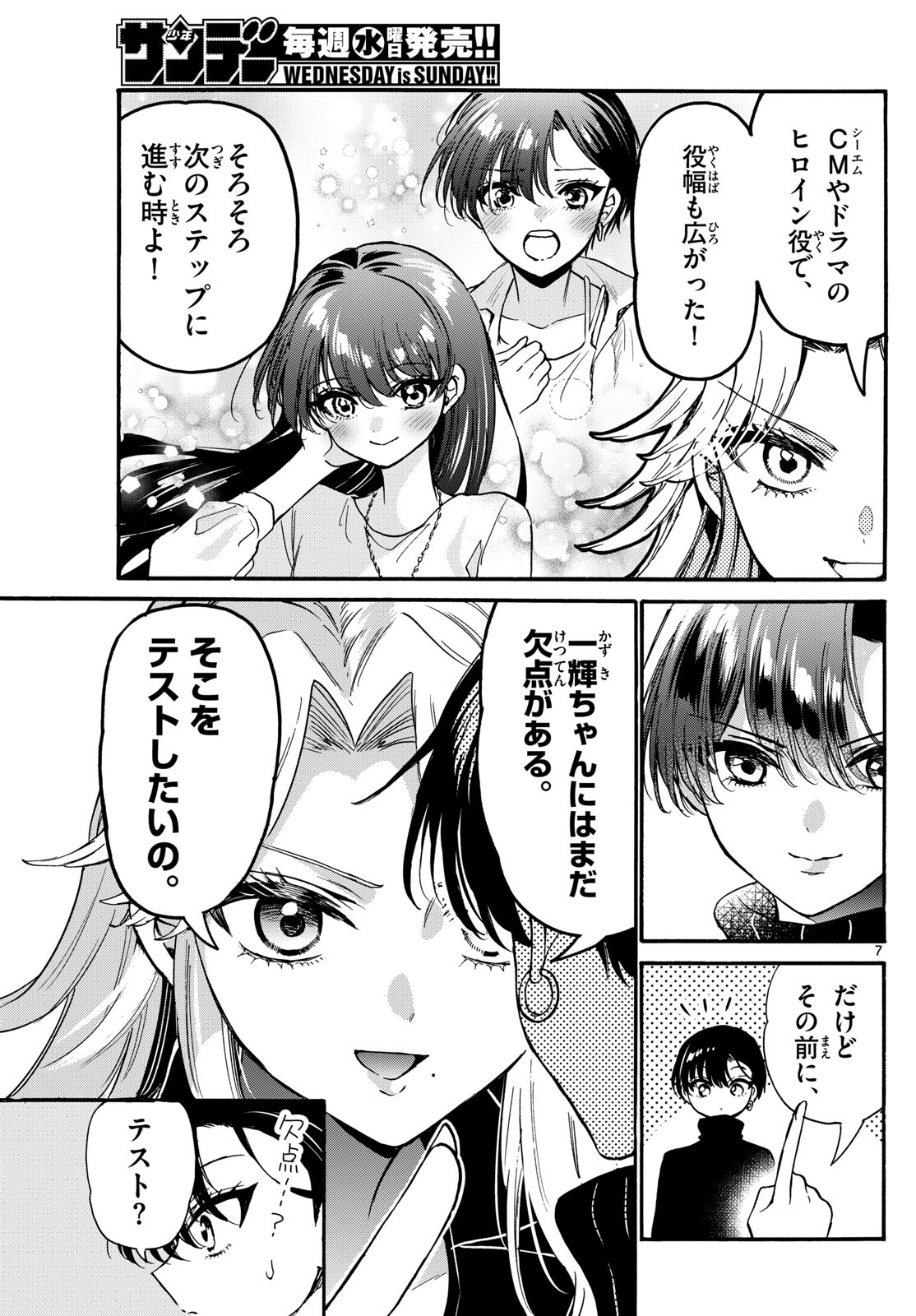 帝乃三姉妹は案外、チョロい。 Chap 196 - Next Chap 197