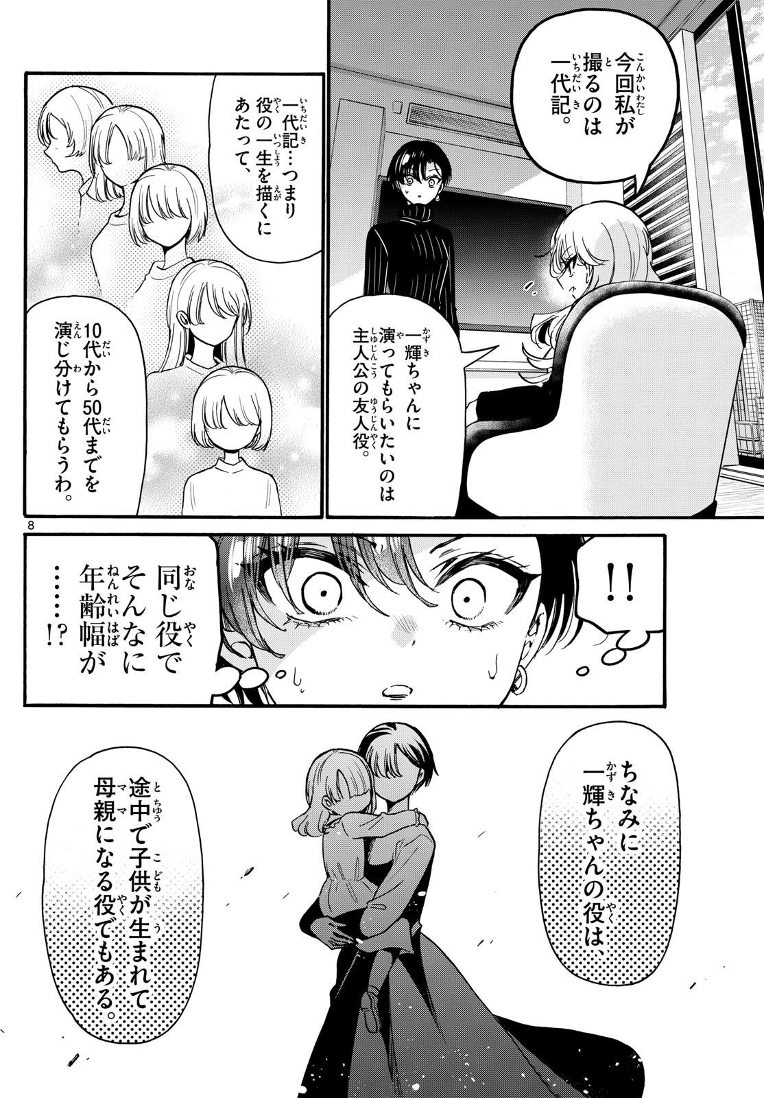 帝乃三姉妹は案外、チョロい。 Chap 196 - Next Chap 197