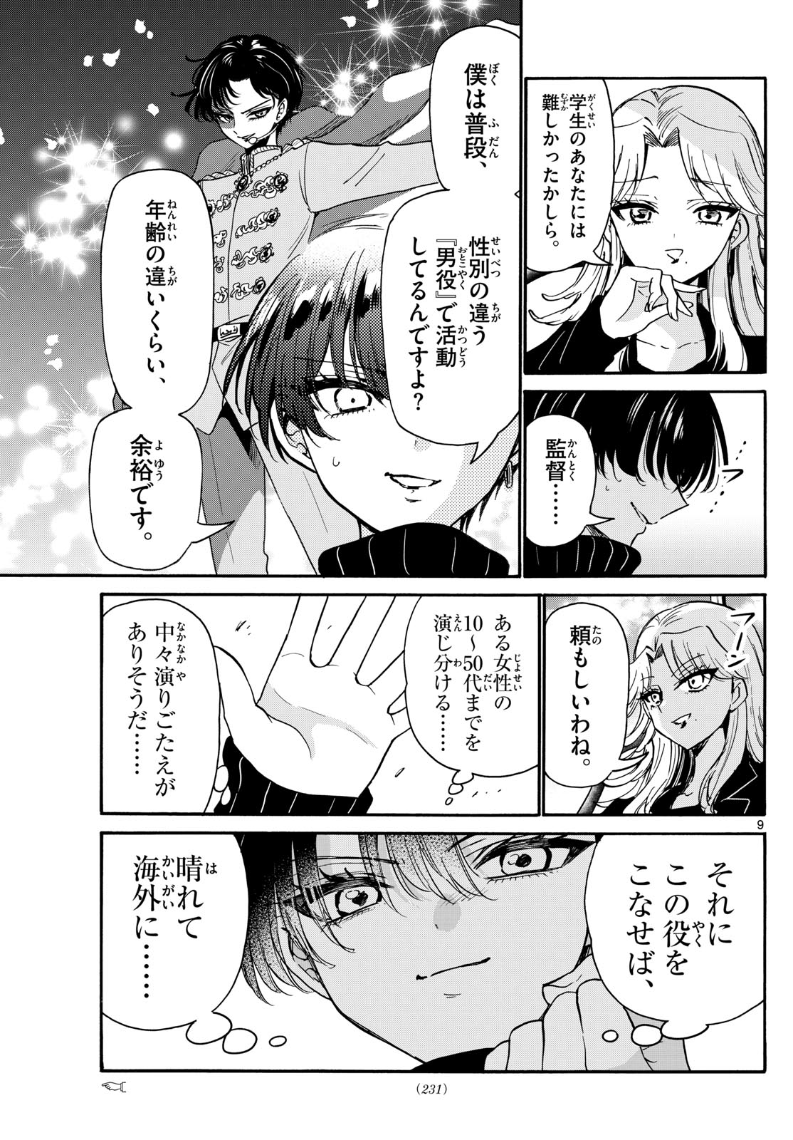 帝乃三姉妹は案外、チョロい。 Chap 196 - Next Chap 197