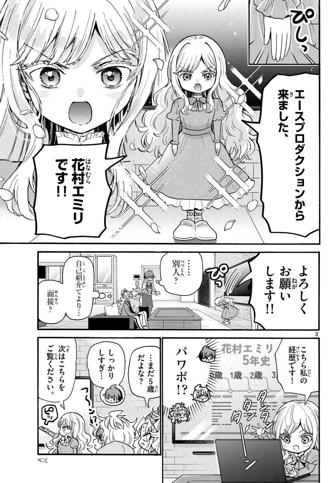 帝乃三姉妹は案外、チョロい。 Chap 197 - Next Chap 198