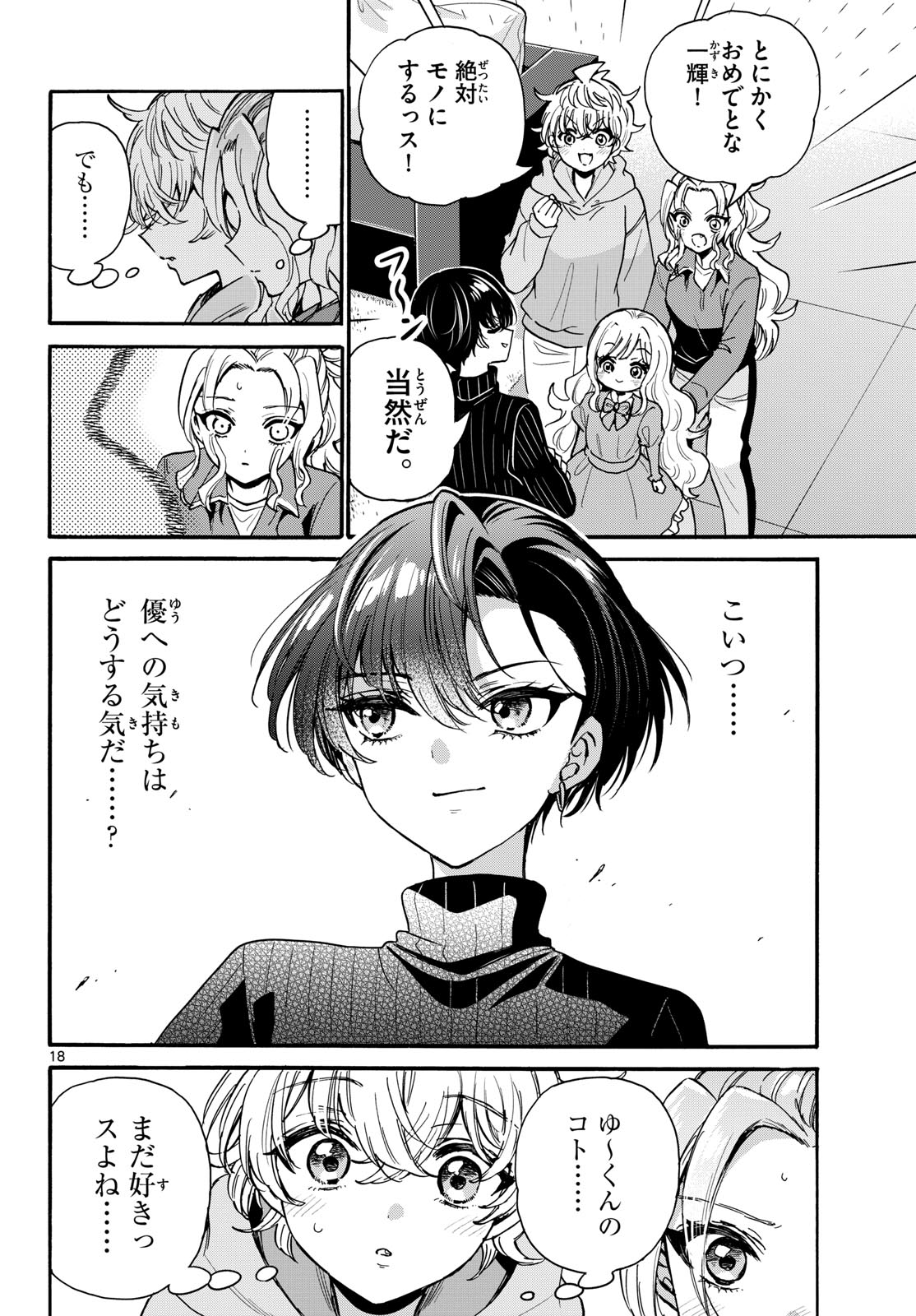 帝乃三姉妹は案外、チョロい。 Chap 197 - Next Chap 198