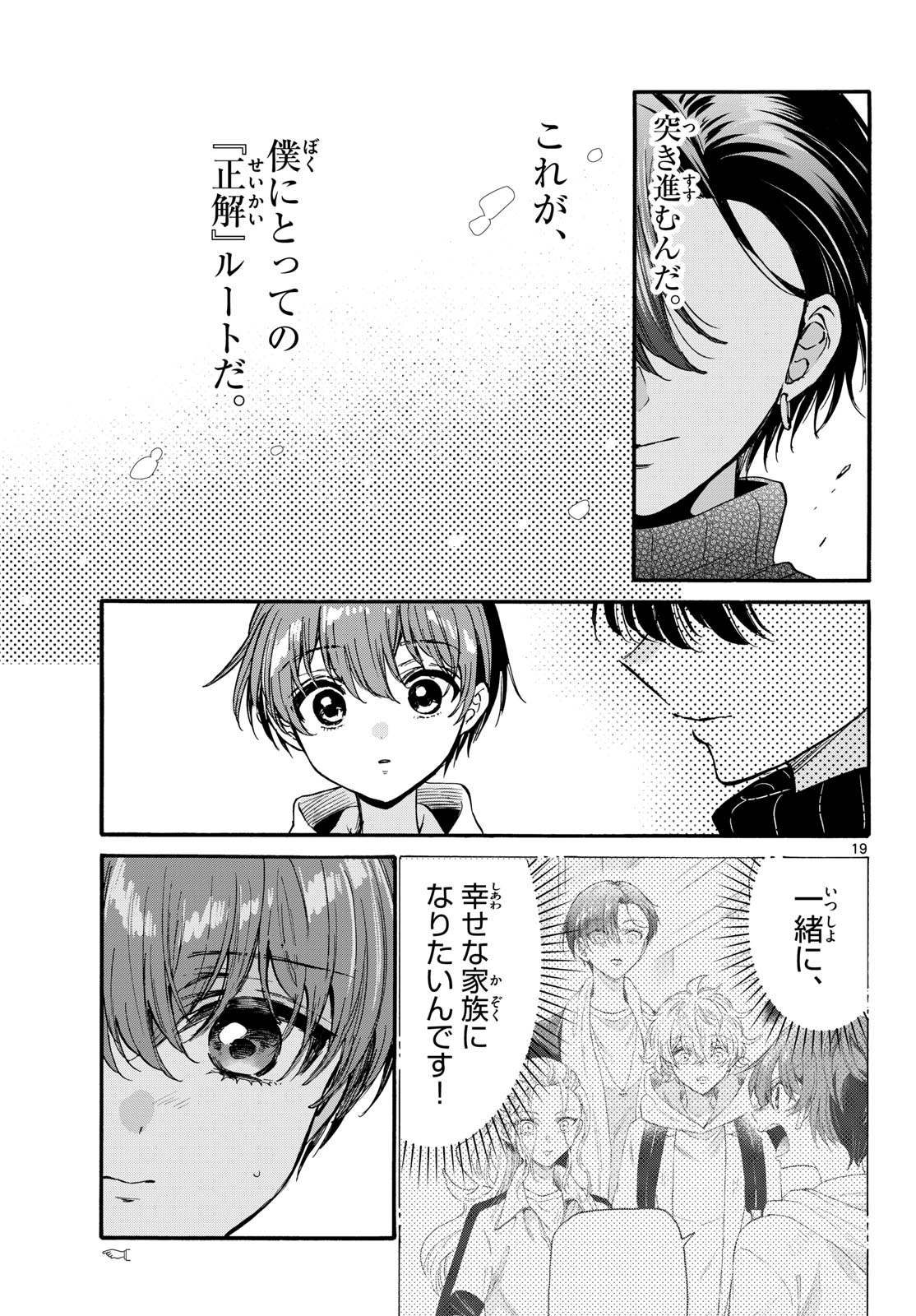 帝乃三姉妹は案外、チョロい。 Chap 197 - Next Chap 198