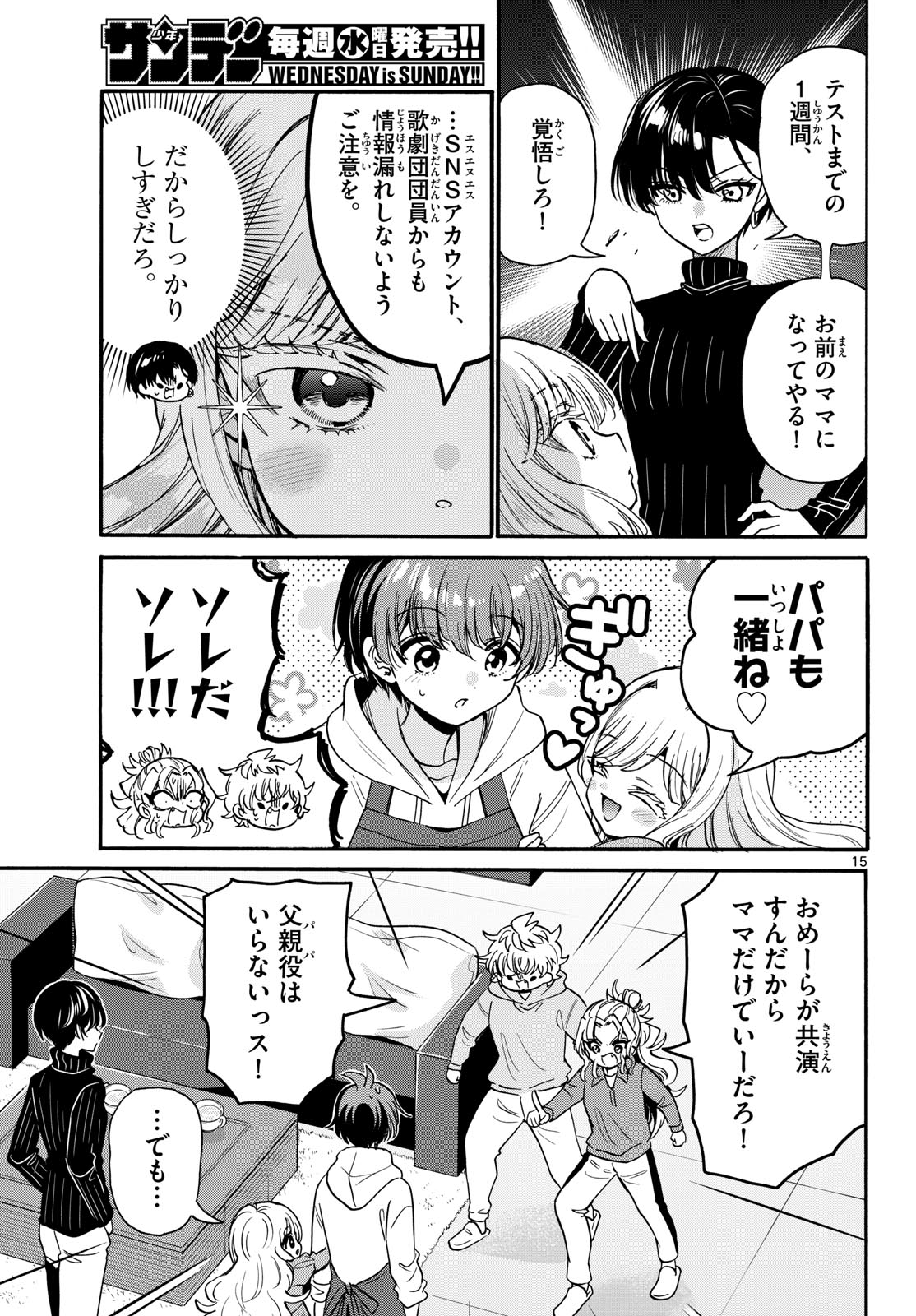 帝乃三姉妹は案外、チョロい。 Chap 197 - Next Chap 198