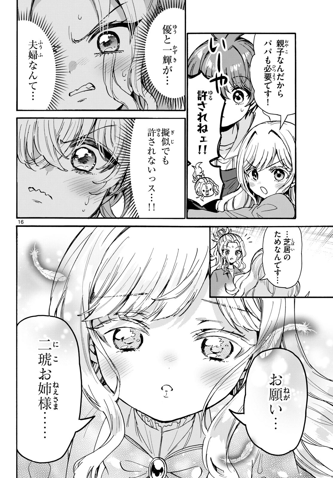 帝乃三姉妹は案外、チョロい。 Chap 197 - Next Chap 198
