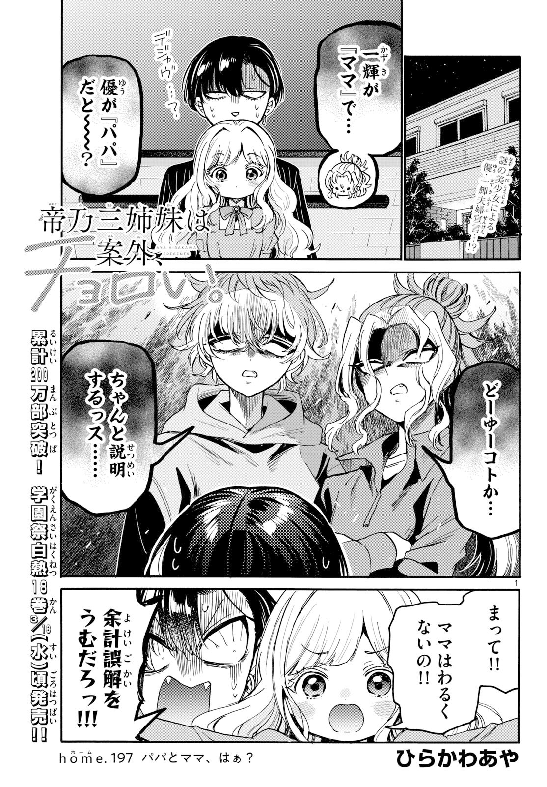 帝乃三姉妹は案外、チョロい。 Chap 197 - Next Chap 198