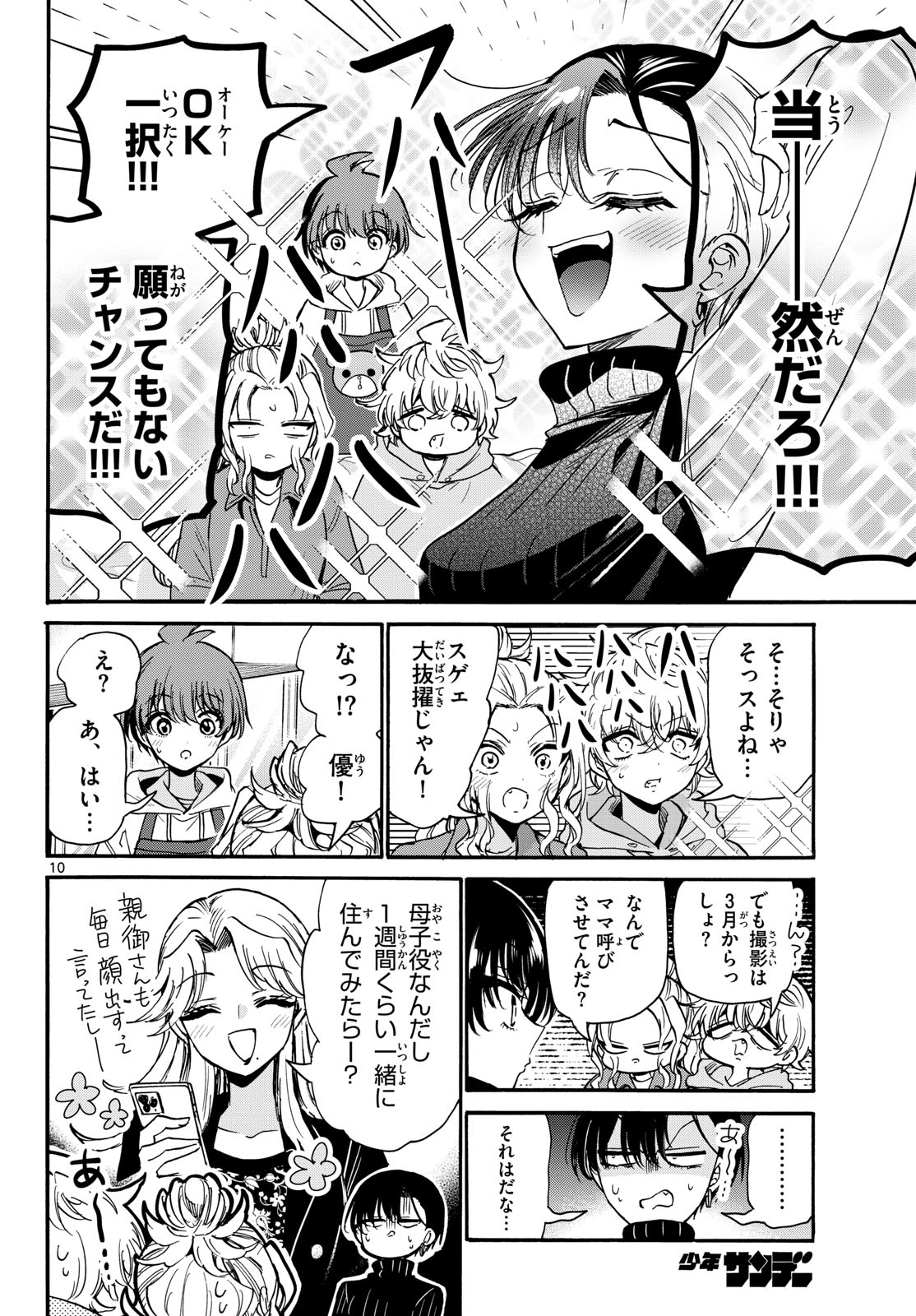 帝乃三姉妹は案外、チョロい。 Chap 197 - Next Chap 198