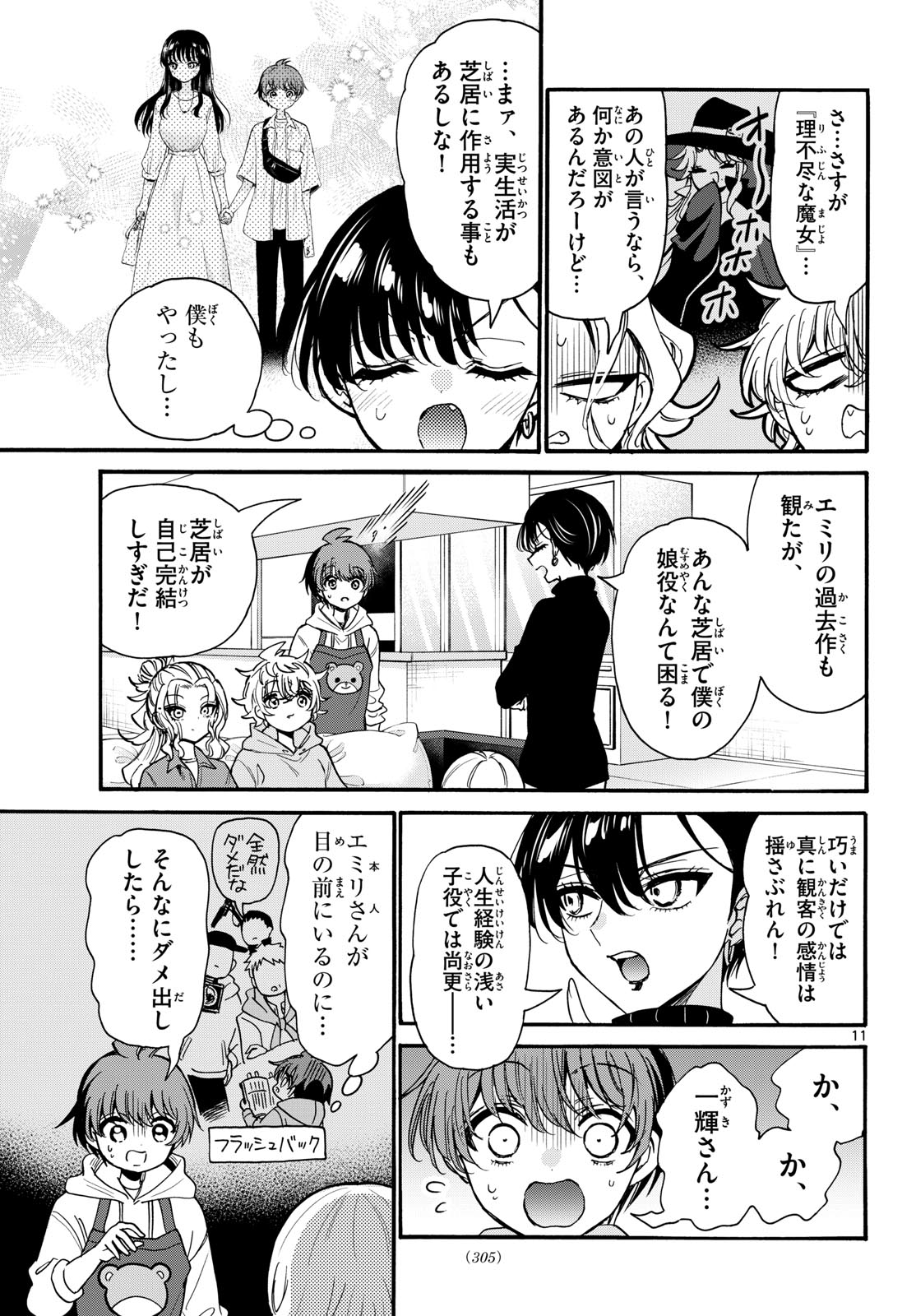 帝乃三姉妹は案外、チョロい。 Chap 197 - Next Chap 198