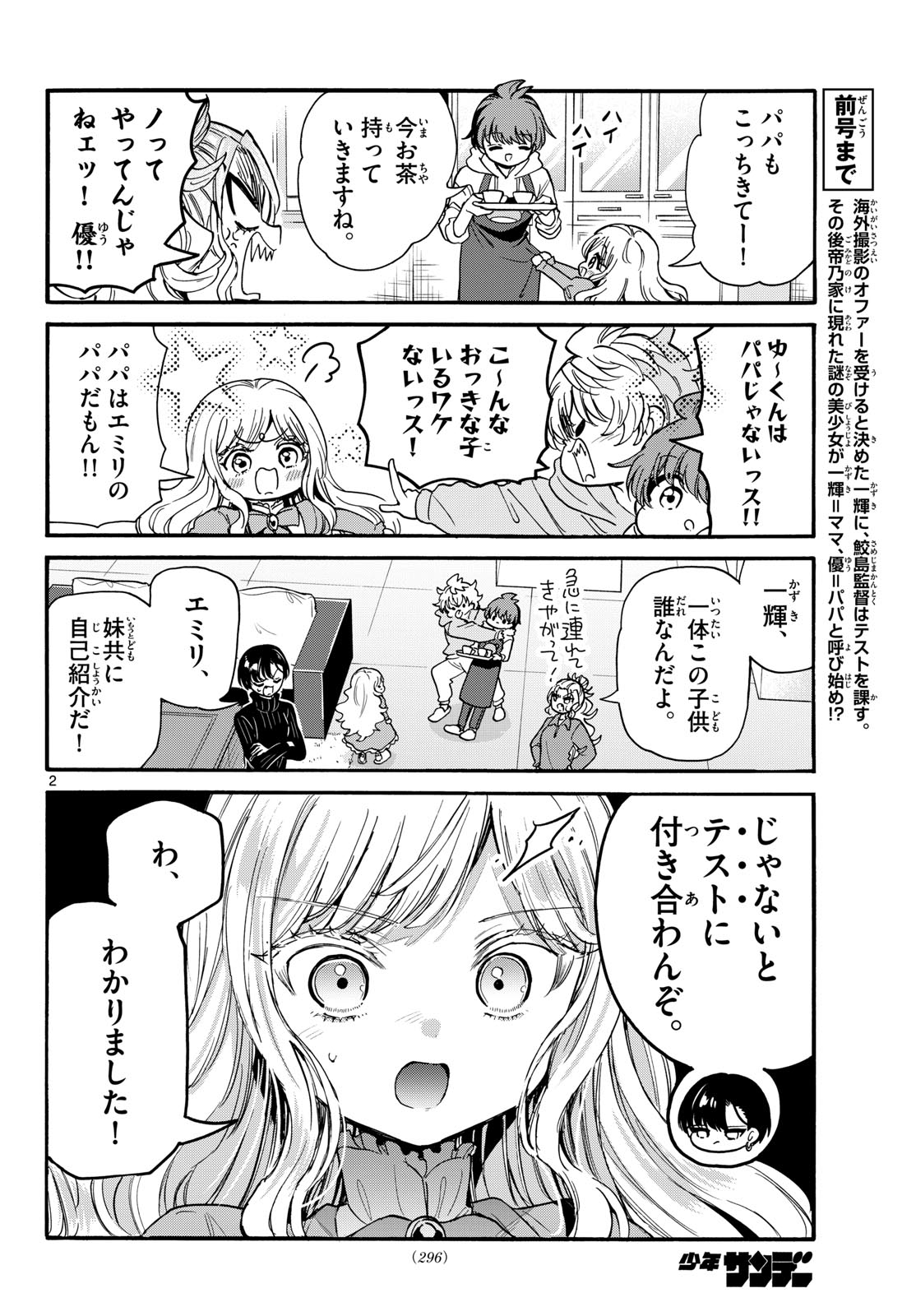 帝乃三姉妹は案外、チョロい。 Chap 197 - Next Chap 198
