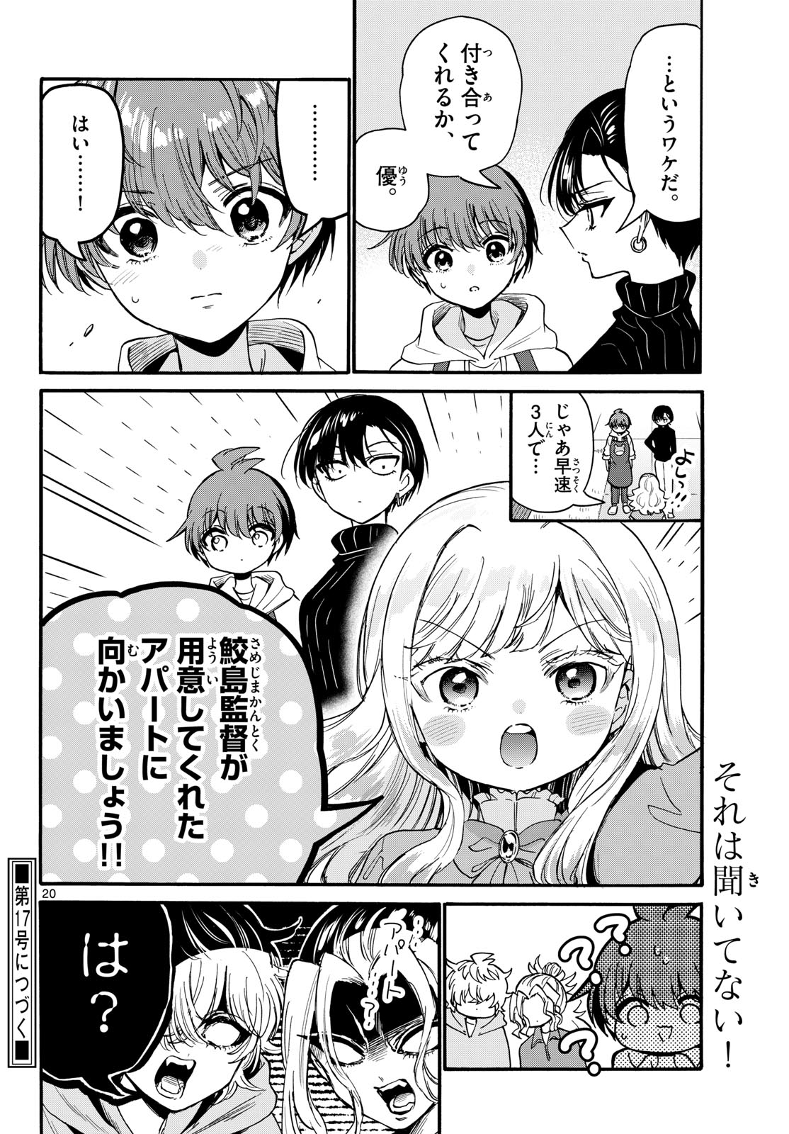 帝乃三姉妹は案外、チョロい。 Chap 197 - Next Chap 198
