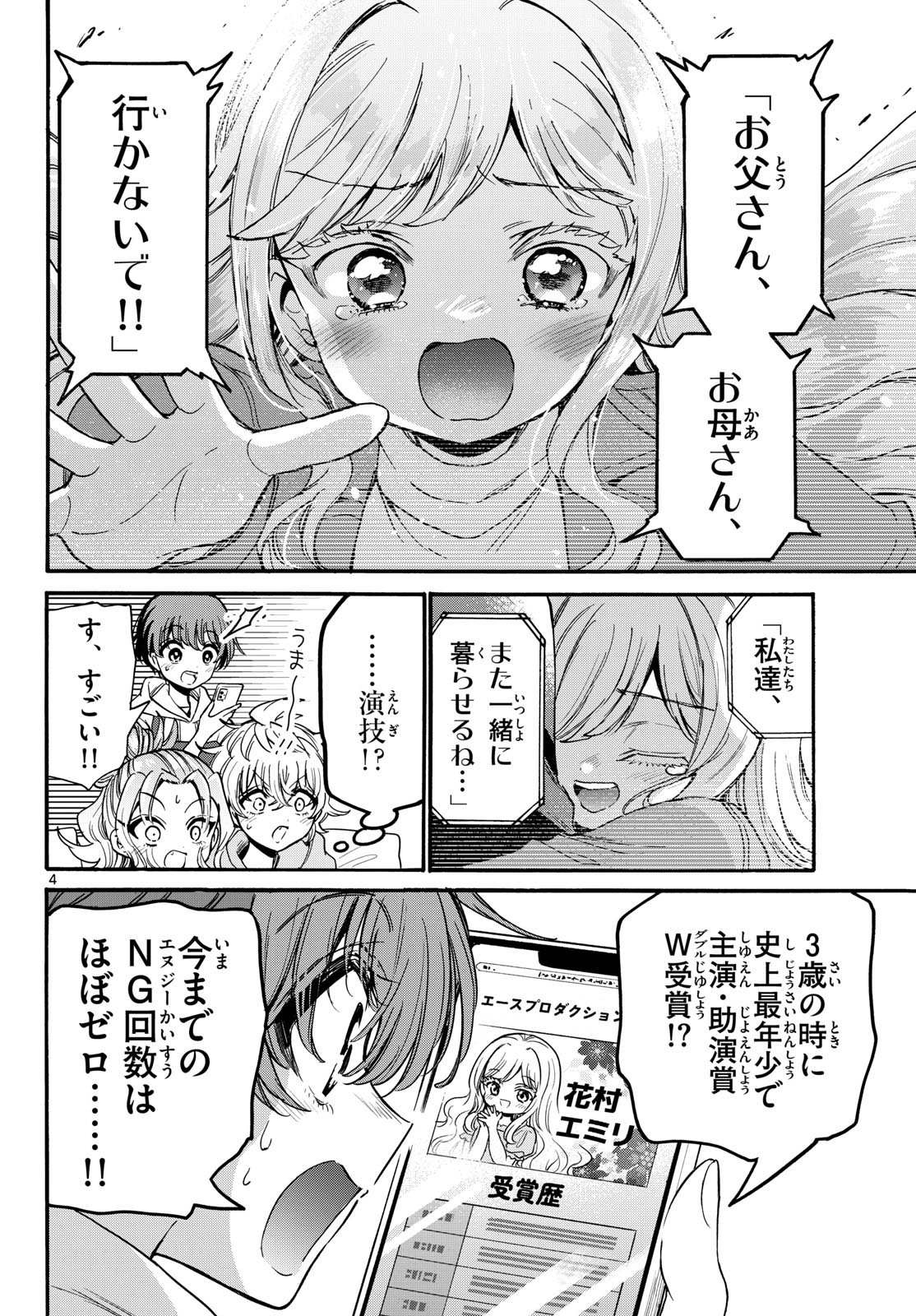 帝乃三姉妹は案外、チョロい。 Chap 197 - Next Chap 198