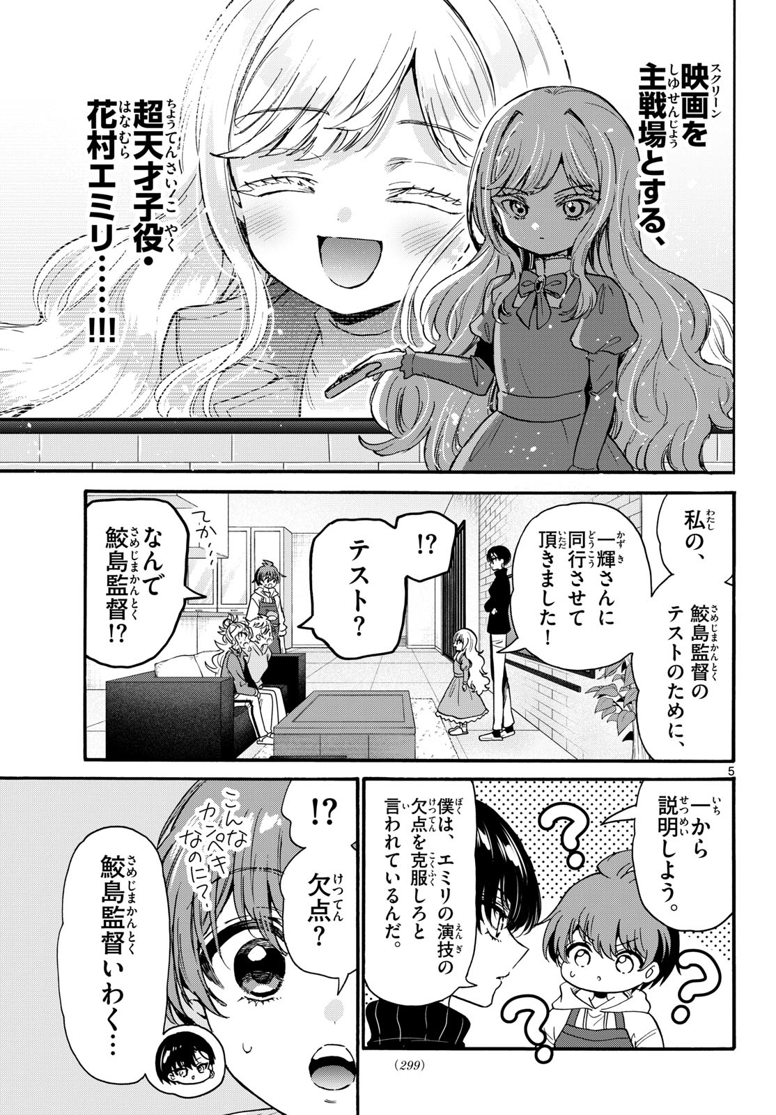 帝乃三姉妹は案外、チョロい。 Chap 197 - Next Chap 198