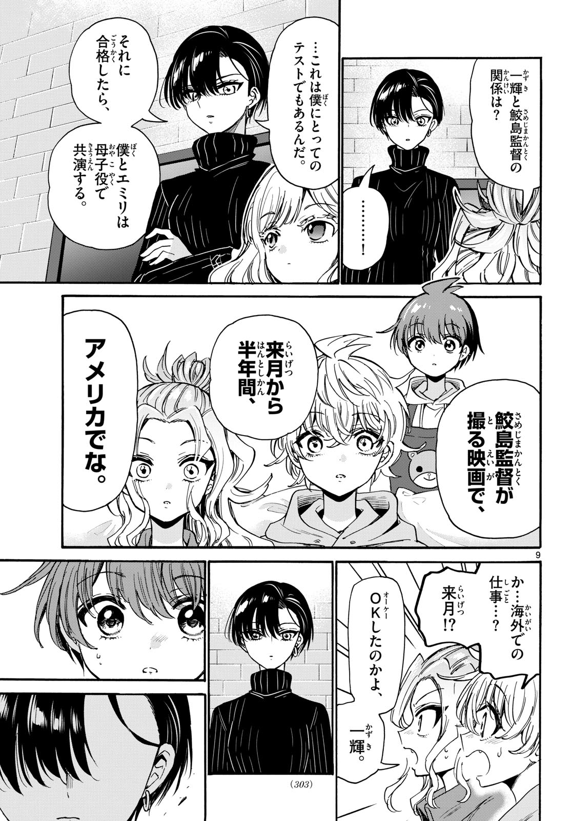 帝乃三姉妹は案外、チョロい。 Chap 197 - Next Chap 198