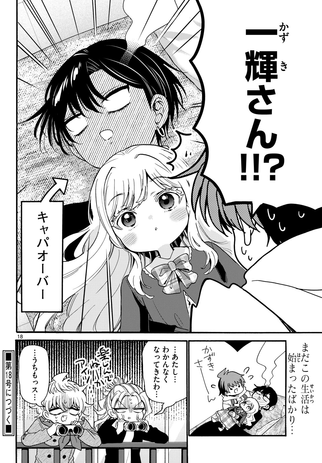 帝乃三姉妹は案外、チョロい。 Chap 198 - Next Chap 199