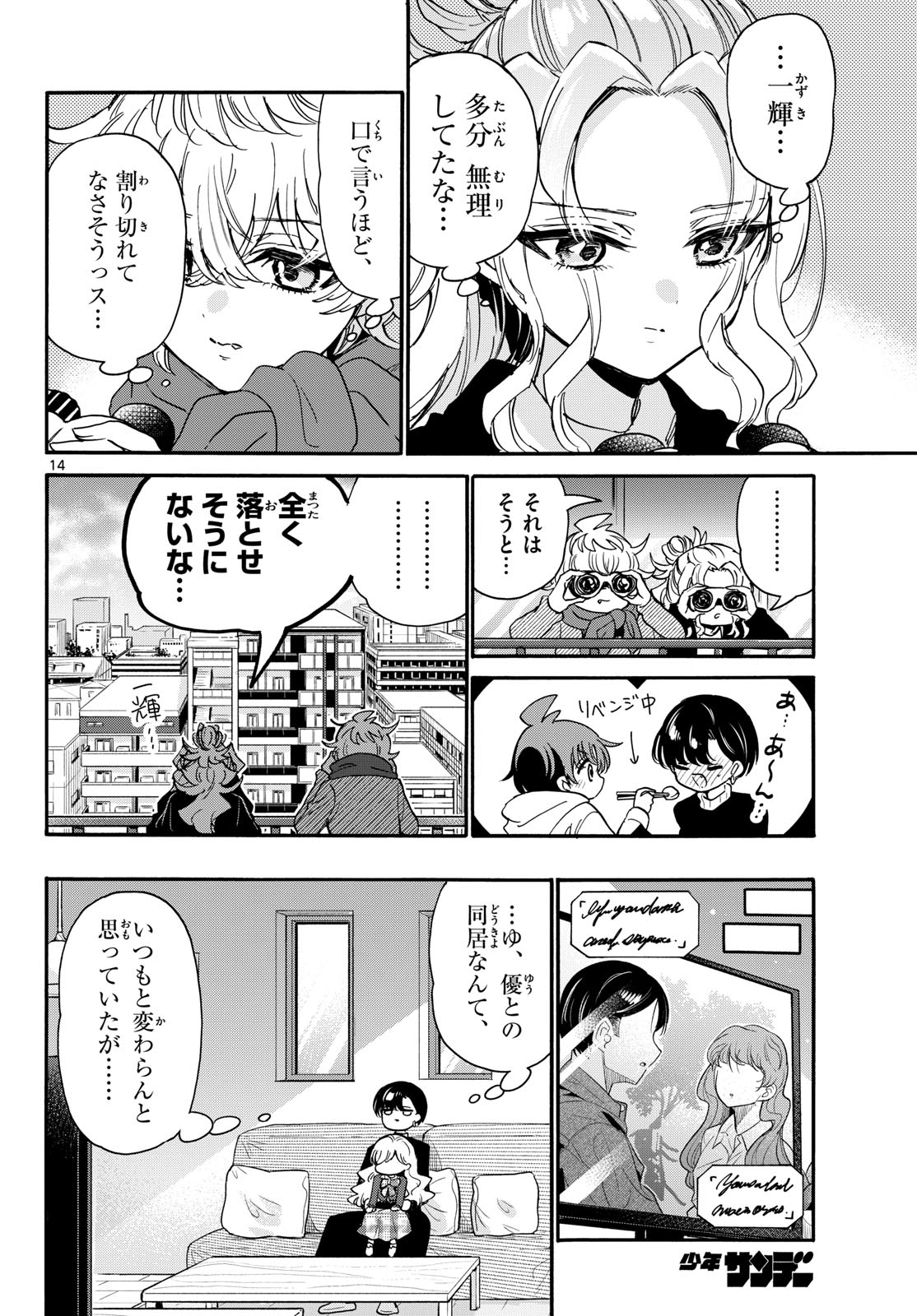 帝乃三姉妹は案外、チョロい。 Chap 198 - Next Chap 199