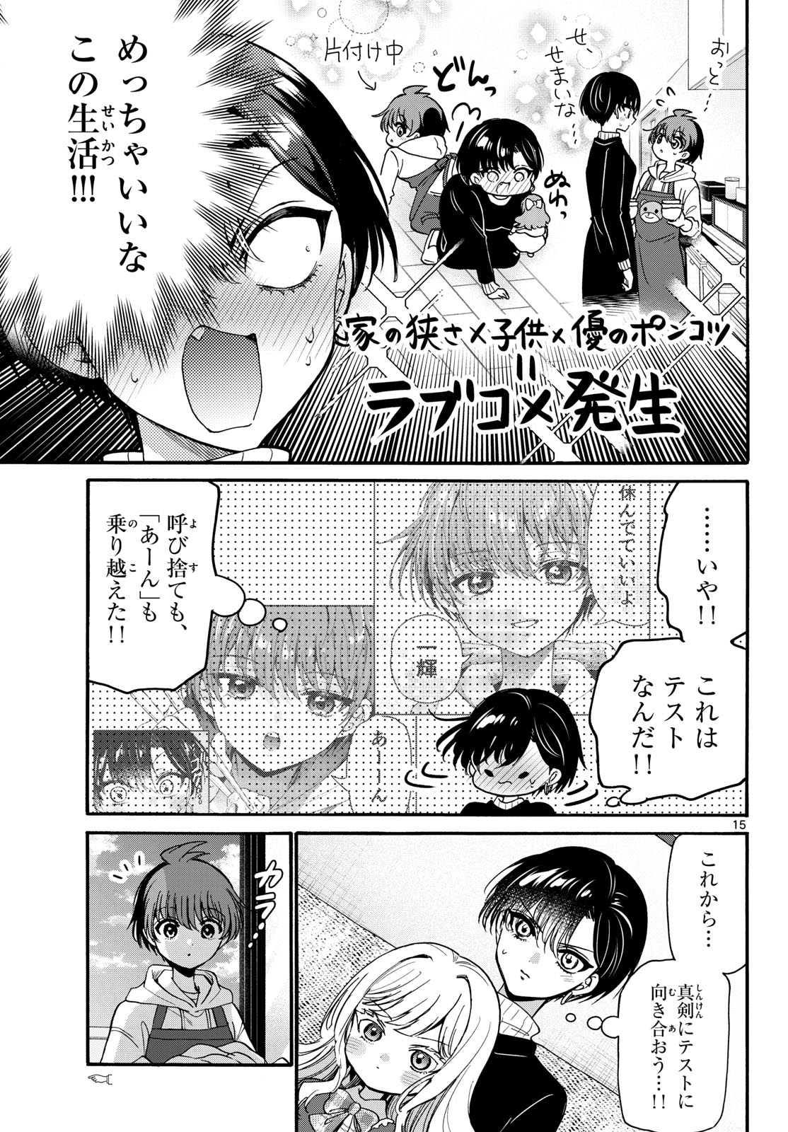 帝乃三姉妹は案外、チョロい。 Chap 198 - Next Chap 199