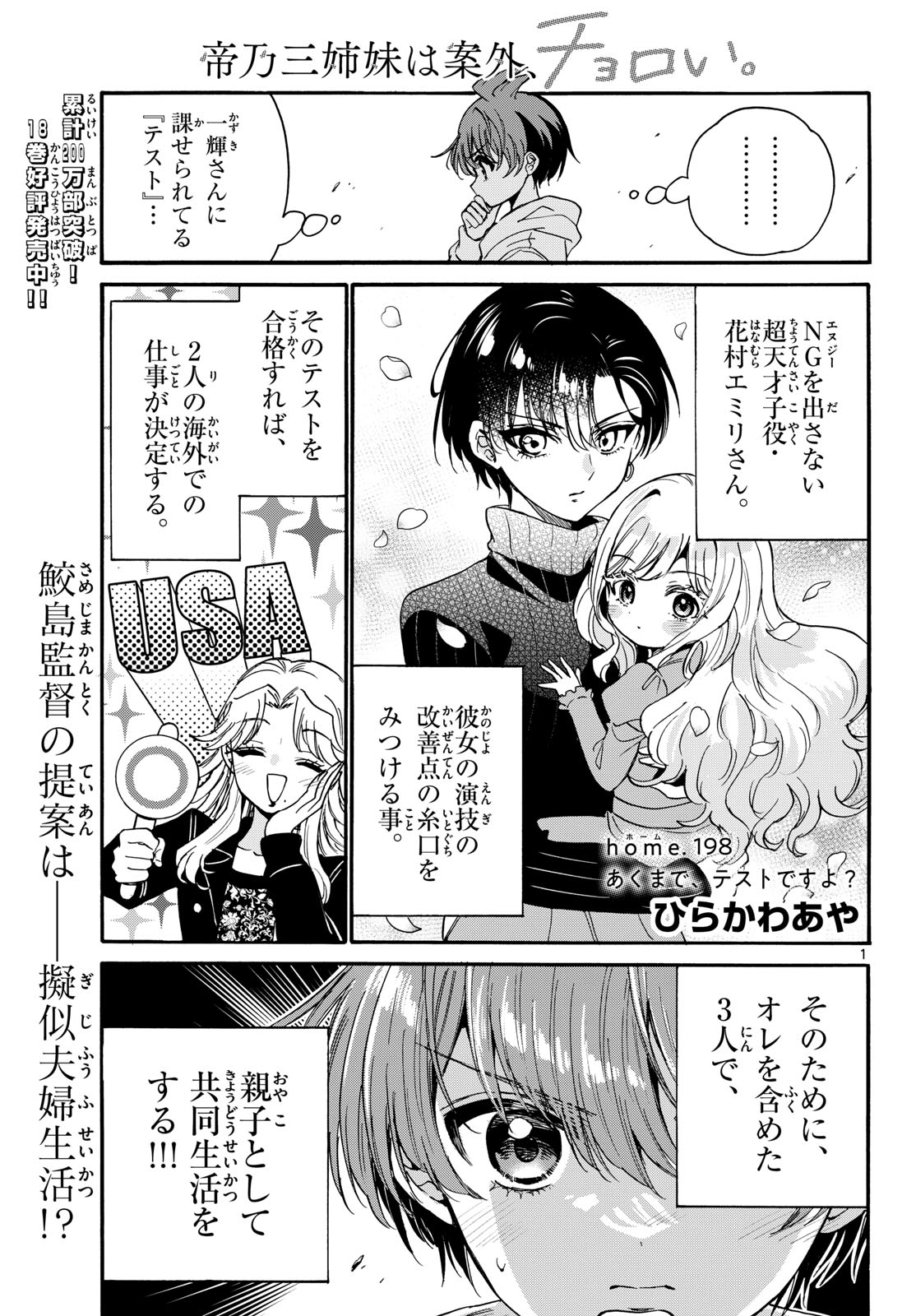 帝乃三姉妹は案外、チョロい。 Chap 198 - Next Chap 199