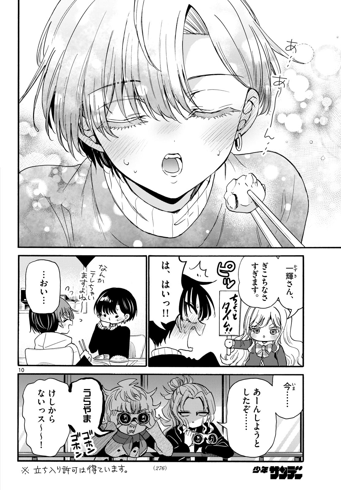帝乃三姉妹は案外、チョロい。 Chap 198 - Next Chap 199