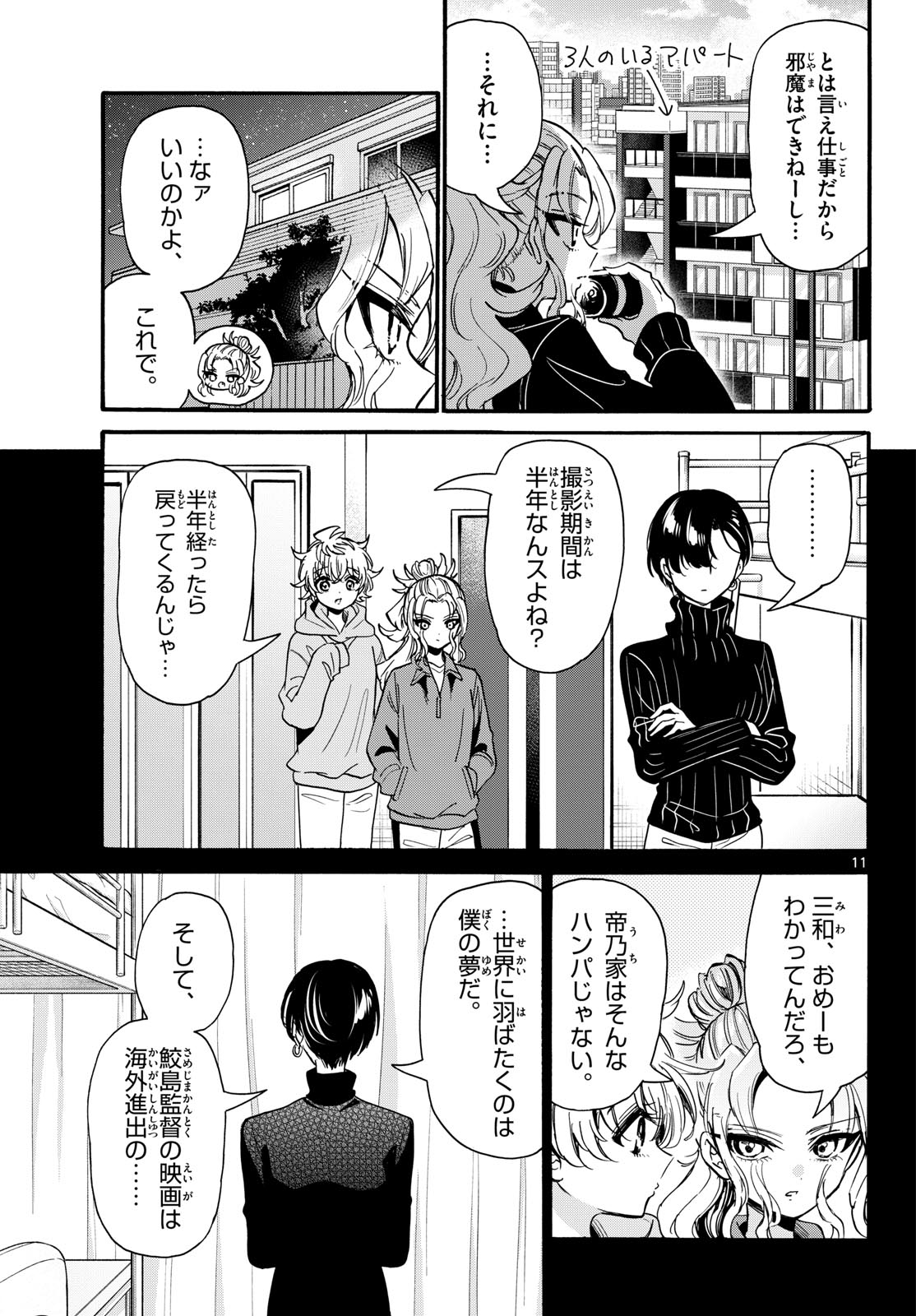 帝乃三姉妹は案外、チョロい。 Chap 198 - Next Chap 199