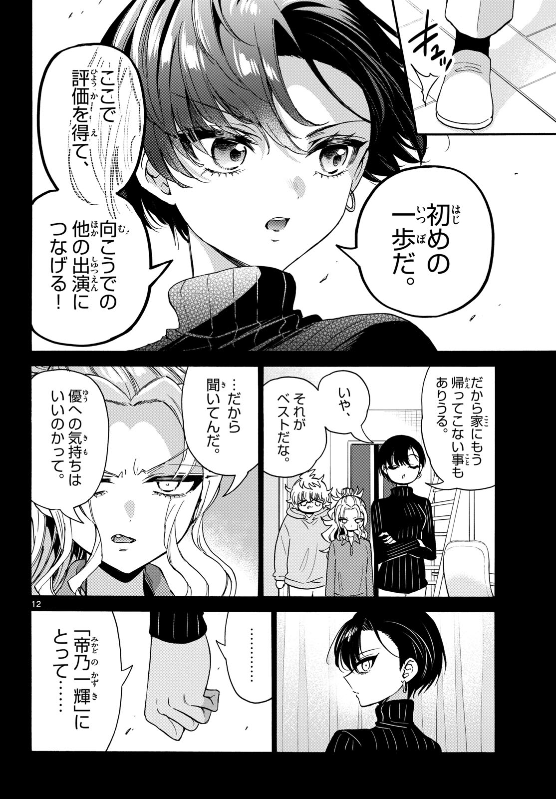 帝乃三姉妹は案外、チョロい。 Chap 198 - Next Chap 199