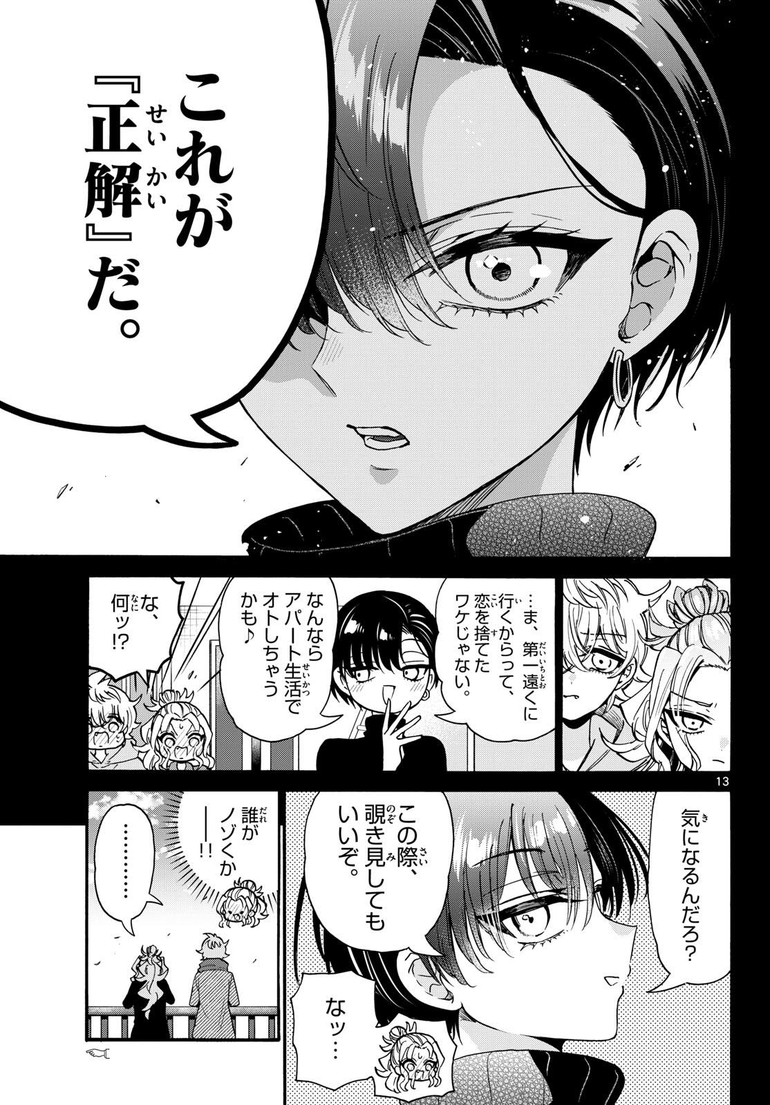 帝乃三姉妹は案外、チョロい。 Chap 198 - Next Chap 199