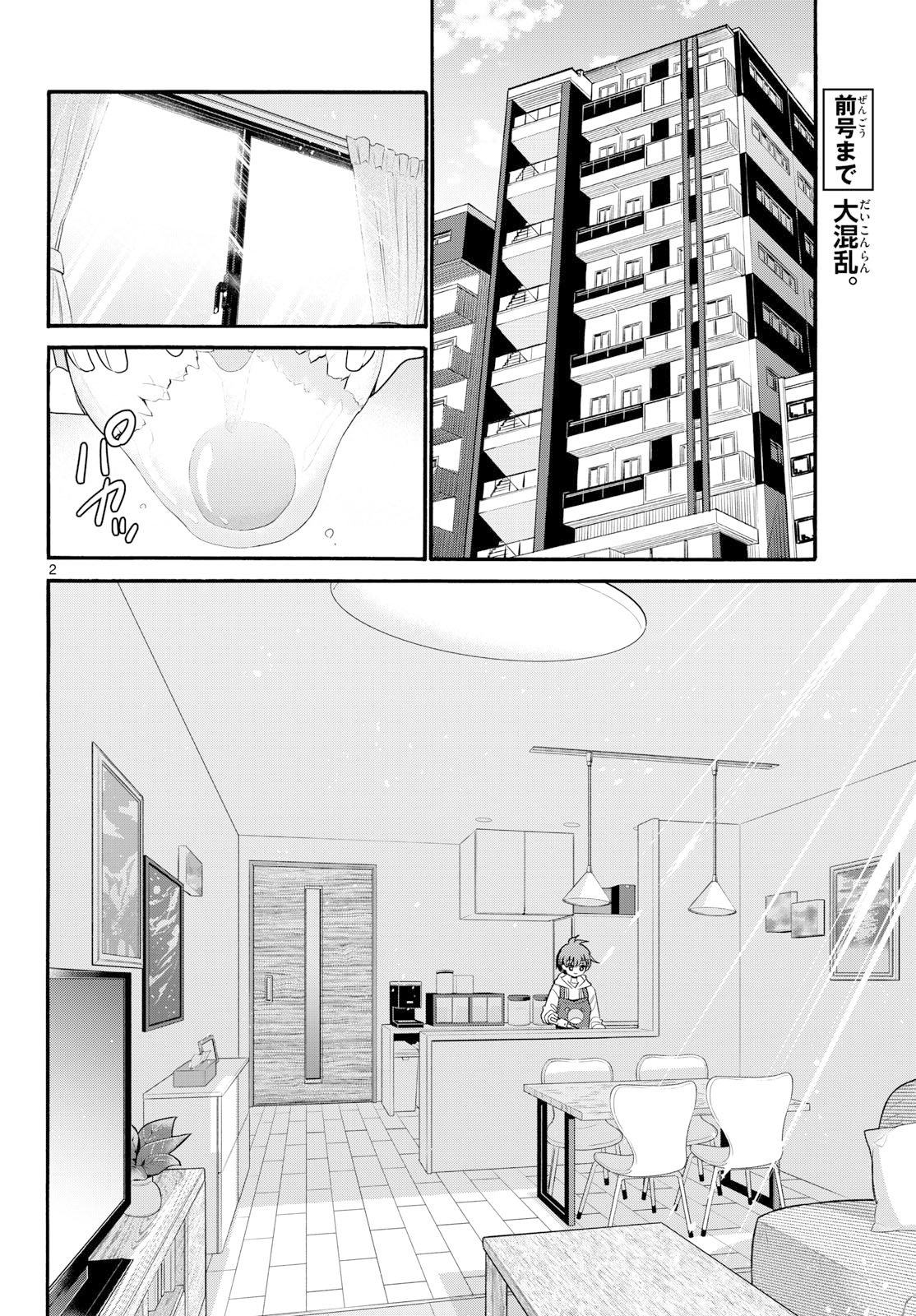 帝乃三姉妹は案外、チョロい。 Chap 198 - Next Chap 199