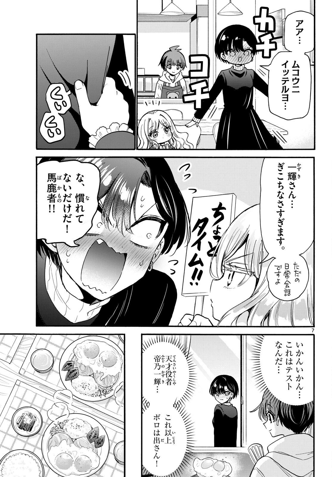 帝乃三姉妹は案外、チョロい。 Chap 198 - Next Chap 199