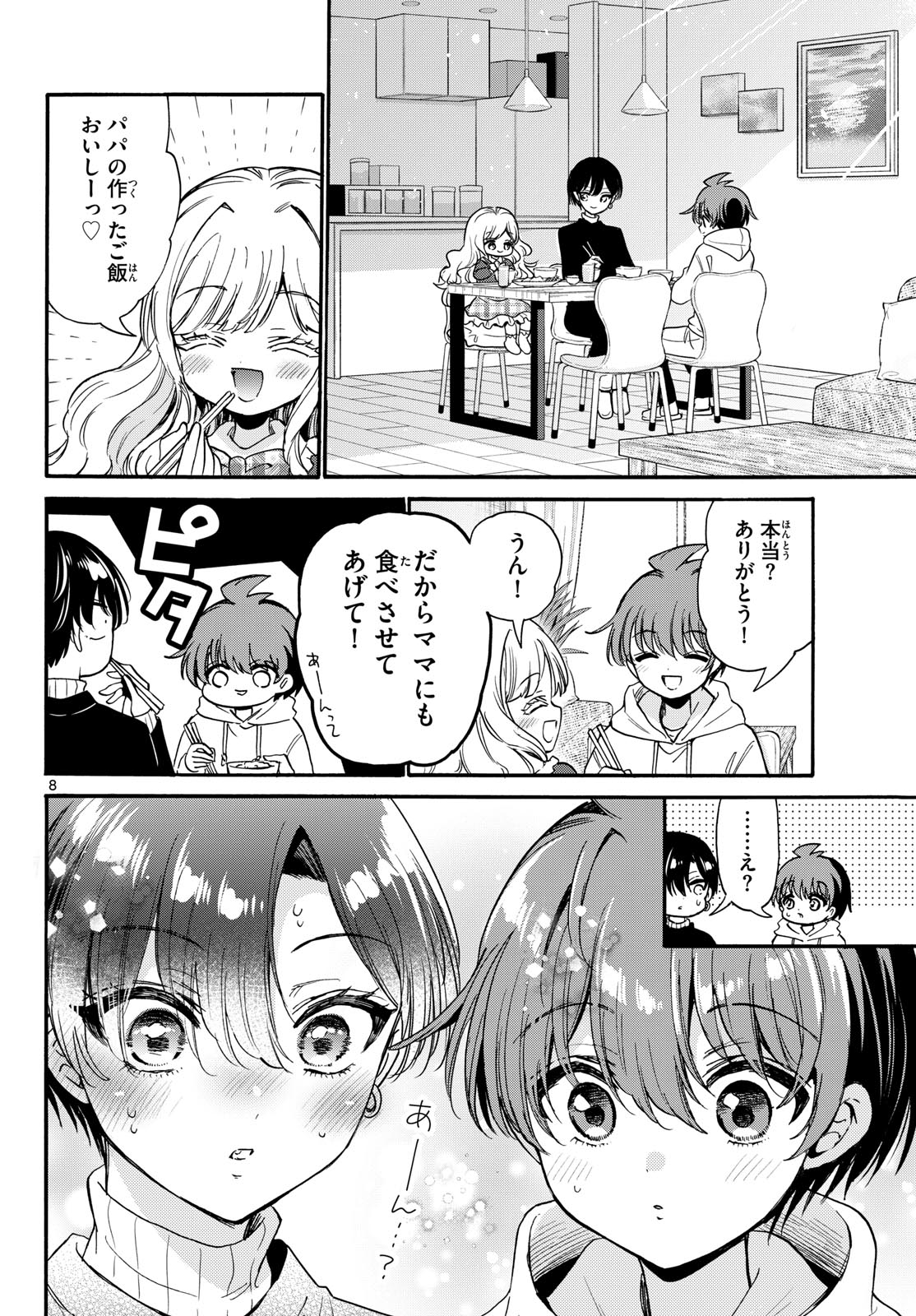 帝乃三姉妹は案外、チョロい。 Chap 198 - Next Chap 199