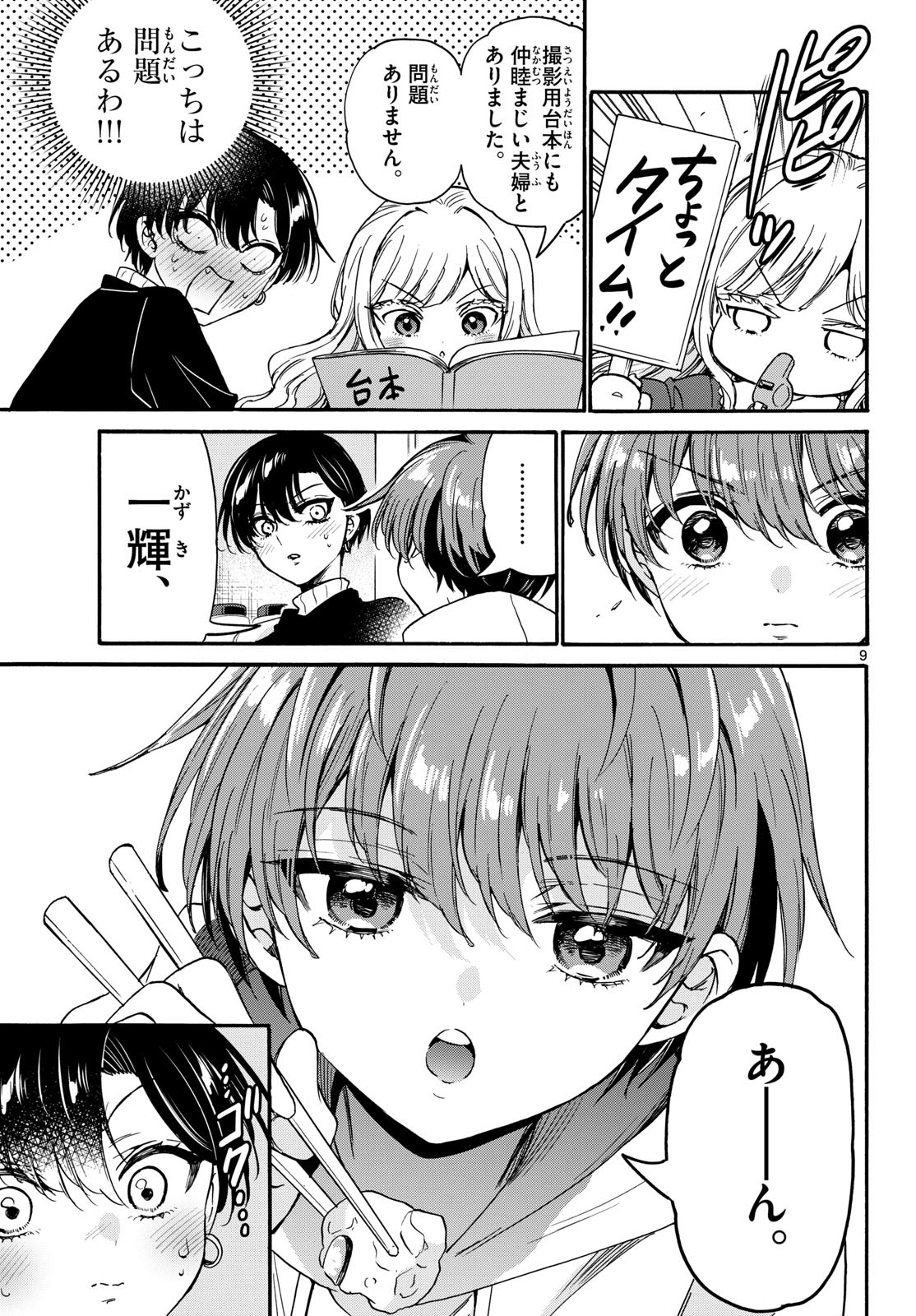 帝乃三姉妹は案外、チョロい。 Chap 198 - Next Chap 199