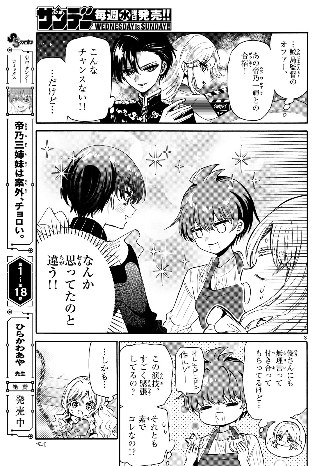 帝乃三姉妹は案外、チョロい。 Chap 199 - Next Chap 200