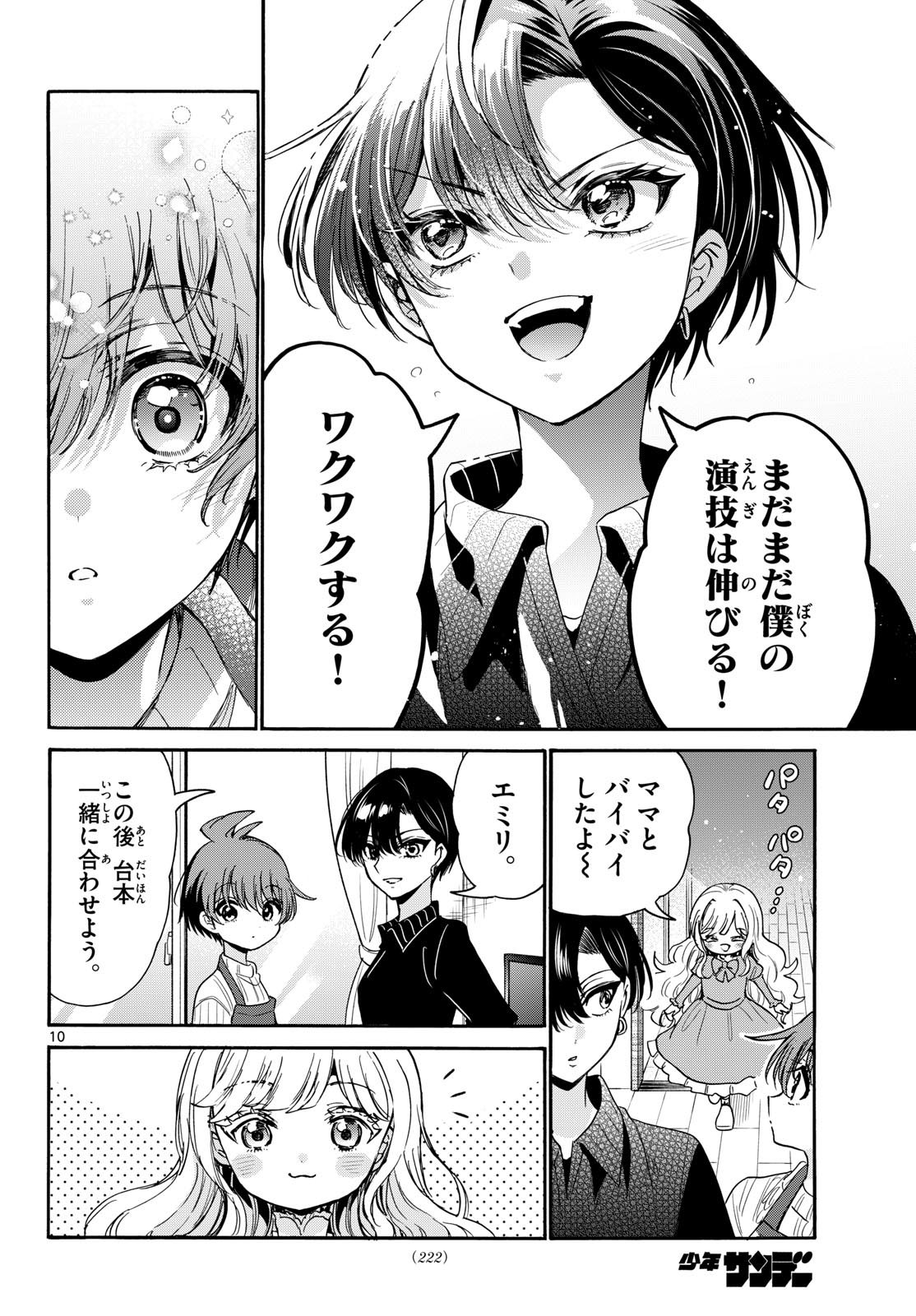 帝乃三姉妹は案外、チョロい。 Chap 199 - Next Chap 200