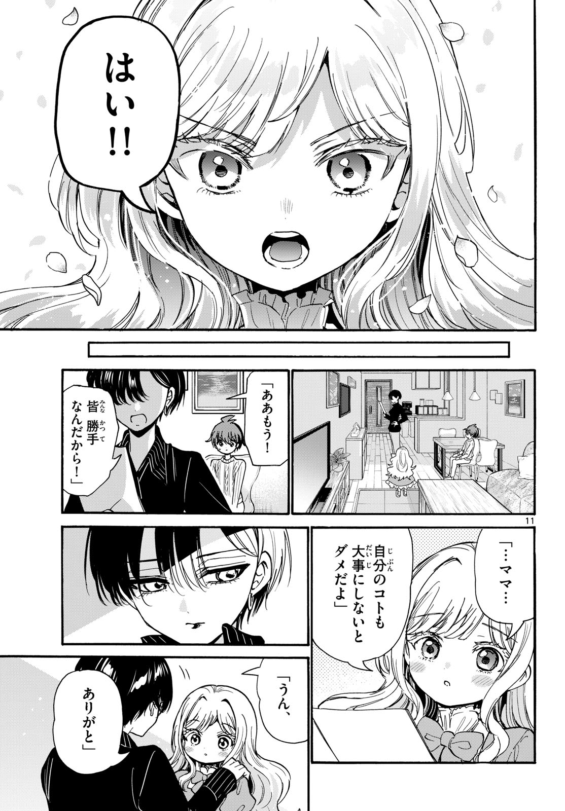 帝乃三姉妹は案外、チョロい。 Chap 199 - Next Chap 200