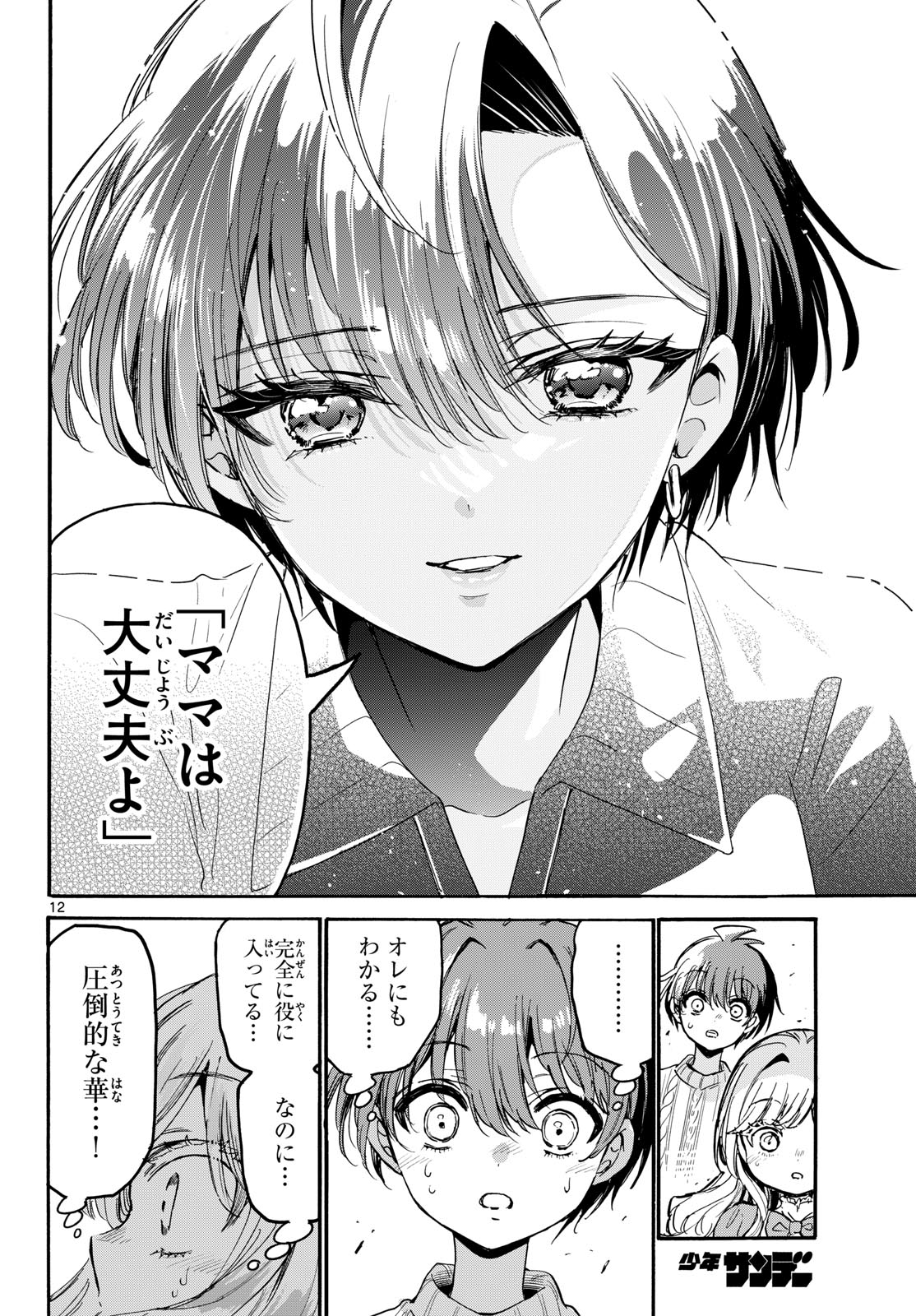 帝乃三姉妹は案外、チョロい。 Chap 199 - Next Chap 200