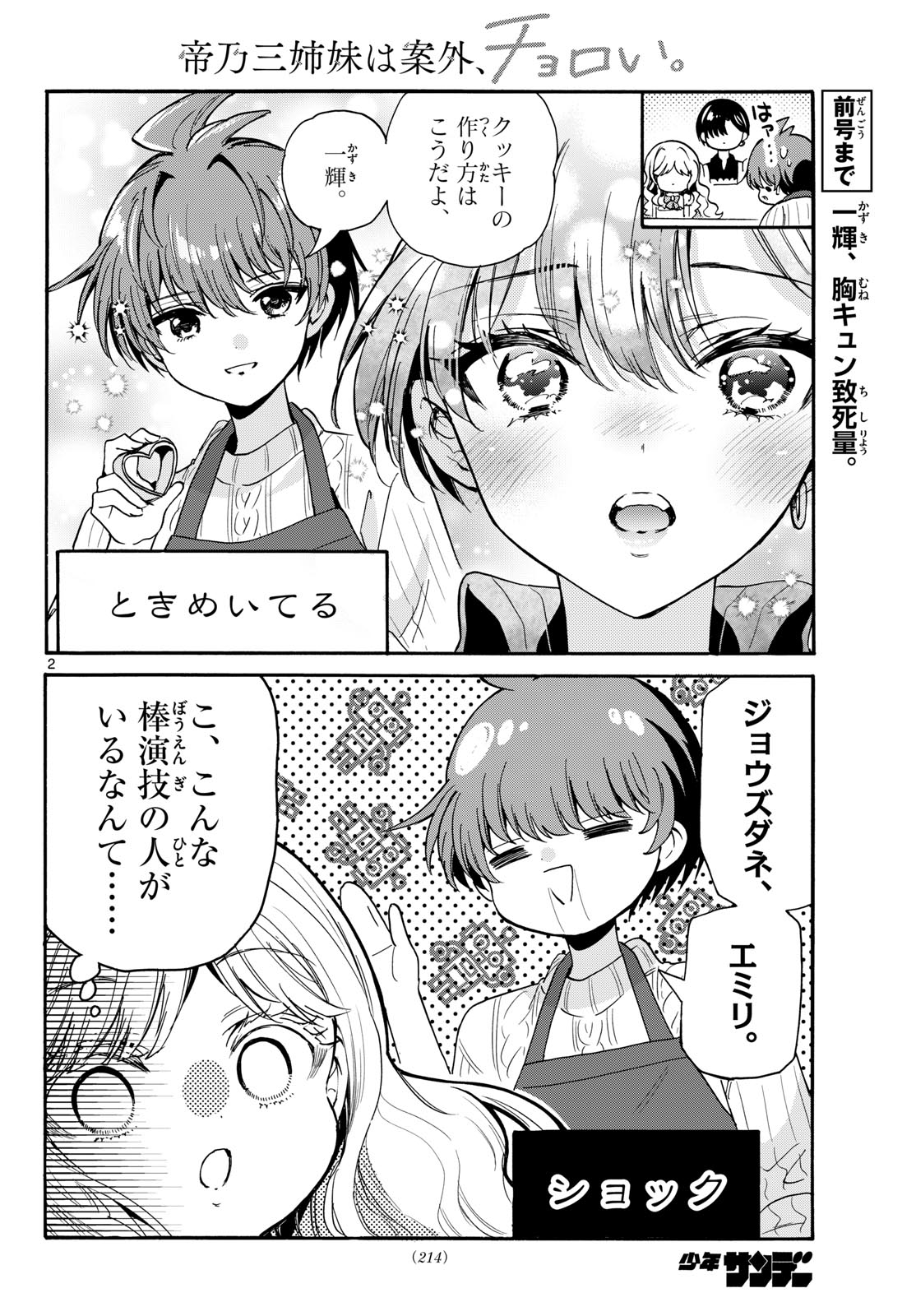 帝乃三姉妹は案外、チョロい。 Chap 199 - Next Chap 200