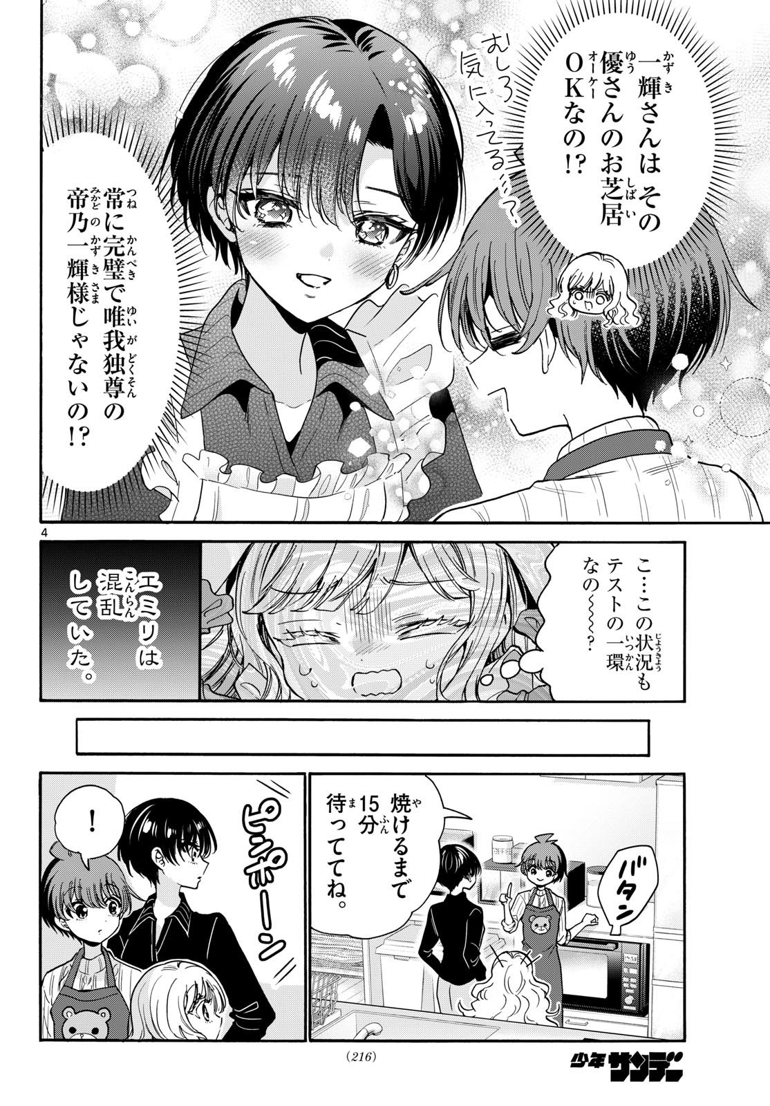 帝乃三姉妹は案外、チョロい。 Chap 199 - Next Chap 200
