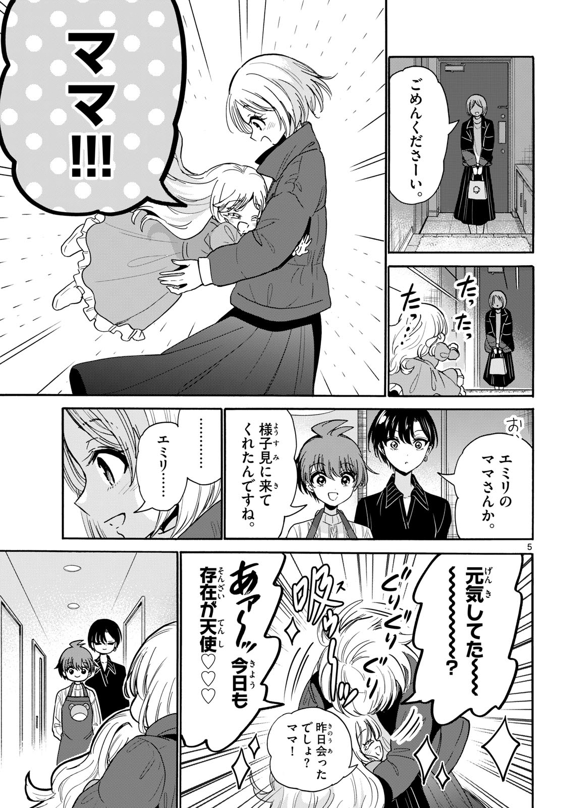 帝乃三姉妹は案外、チョロい。 Chap 199 - Next Chap 200