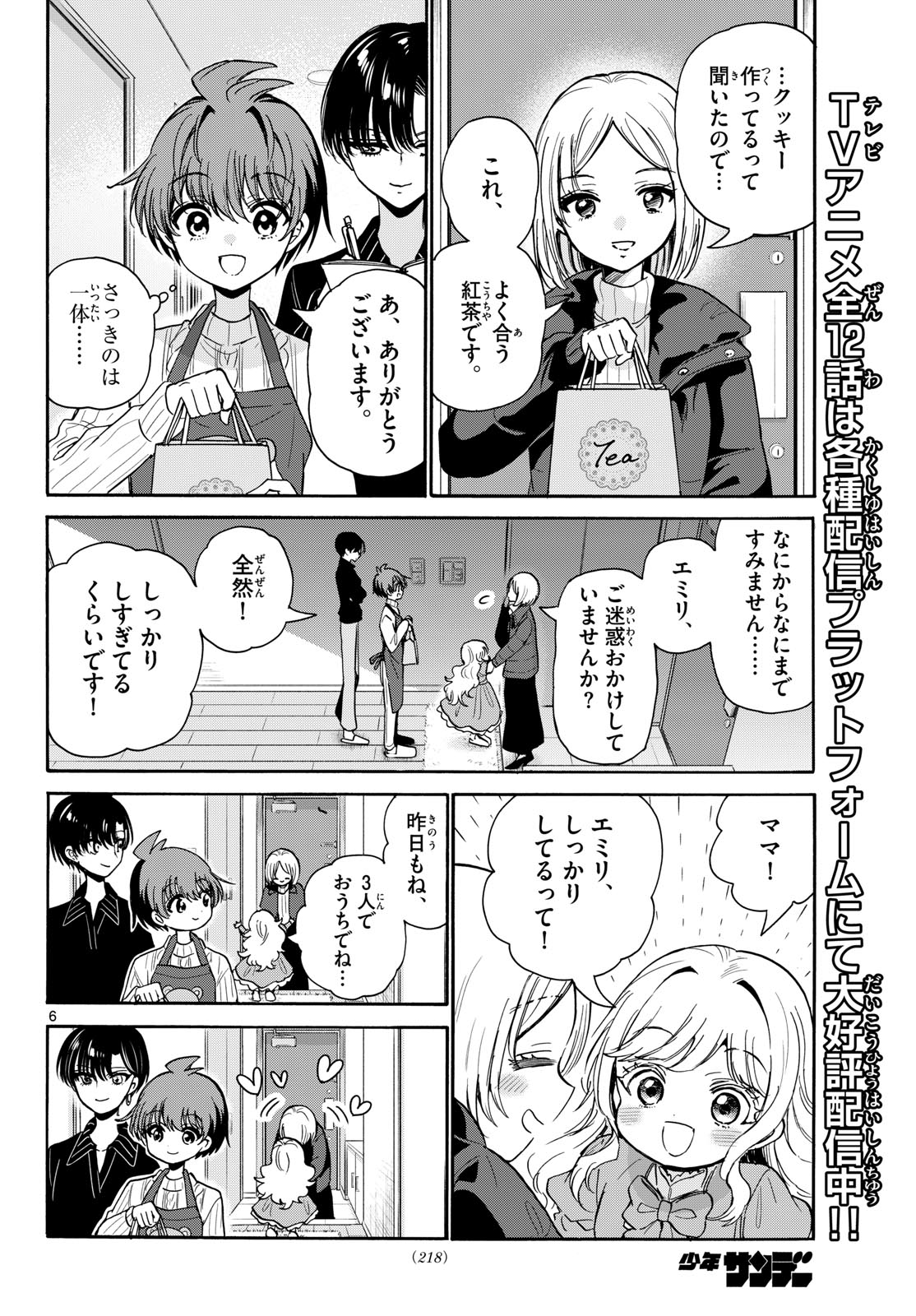 帝乃三姉妹は案外、チョロい。 Chap 199 - Next Chap 200
