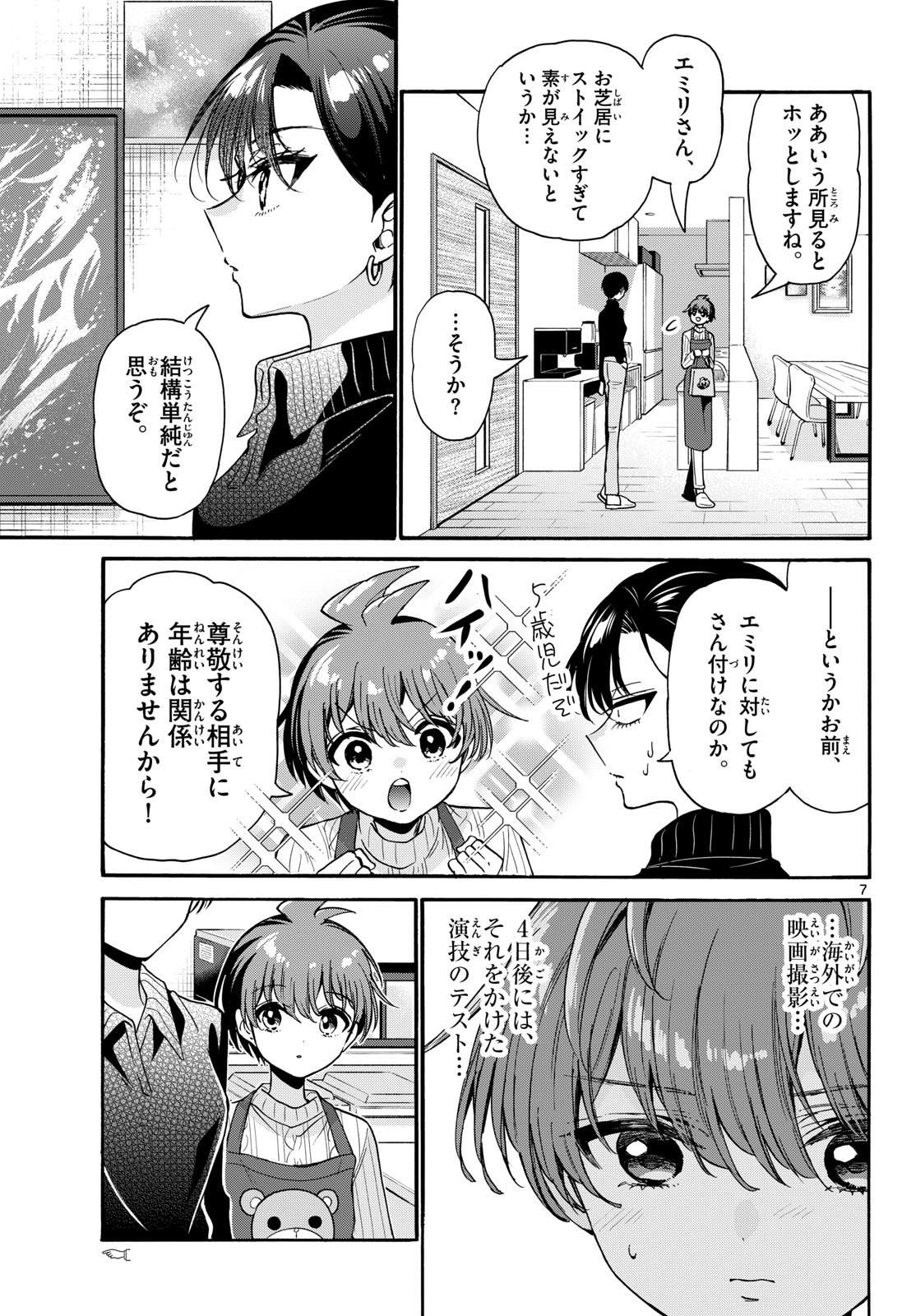 帝乃三姉妹は案外、チョロい。 Chap 199 - Next Chap 200