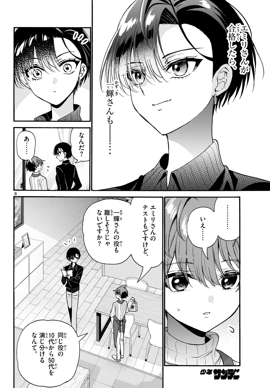帝乃三姉妹は案外、チョロい。 Chap 199 - Next Chap 200