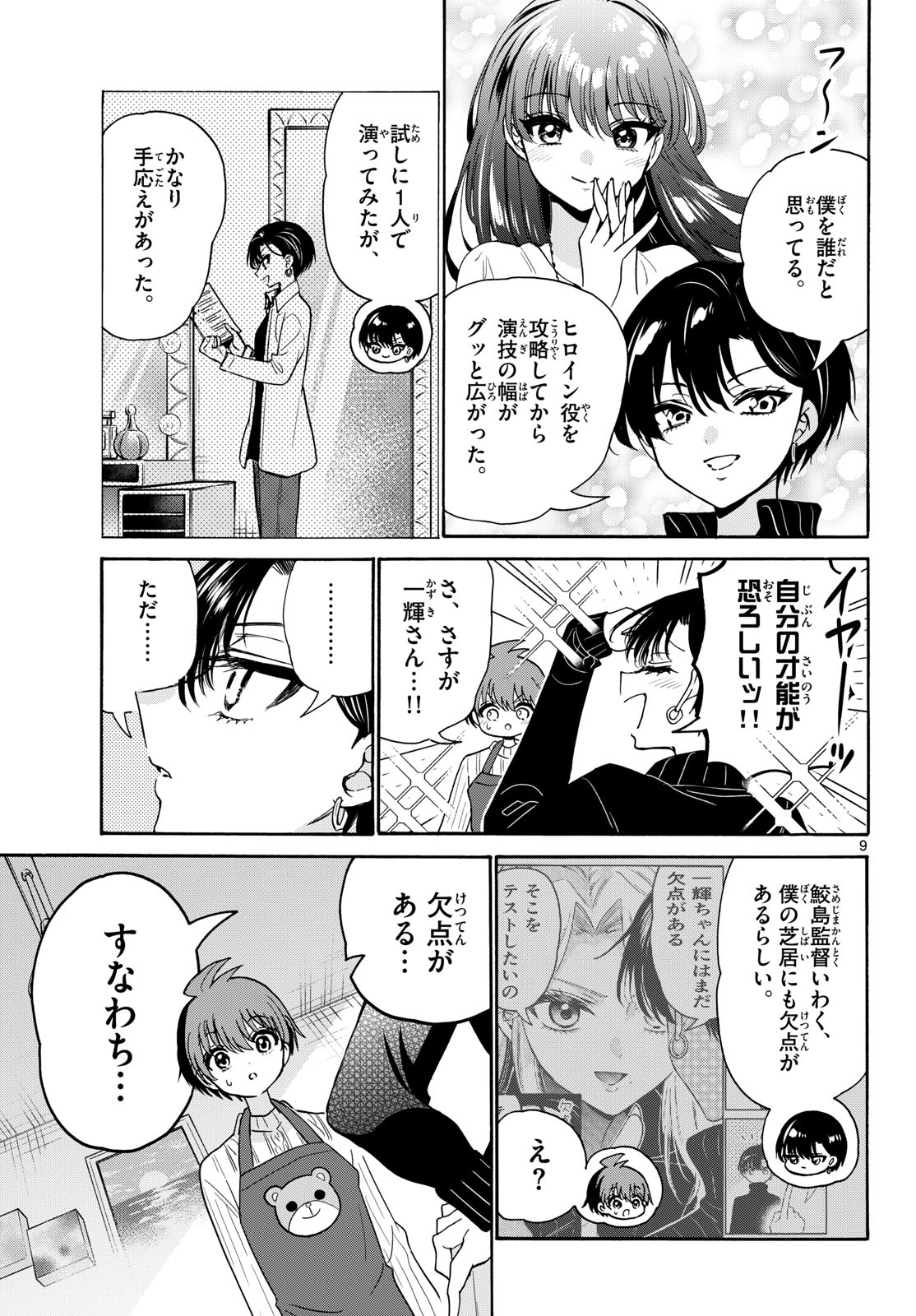 帝乃三姉妹は案外、チョロい。 Chap 199 - Next Chap 200