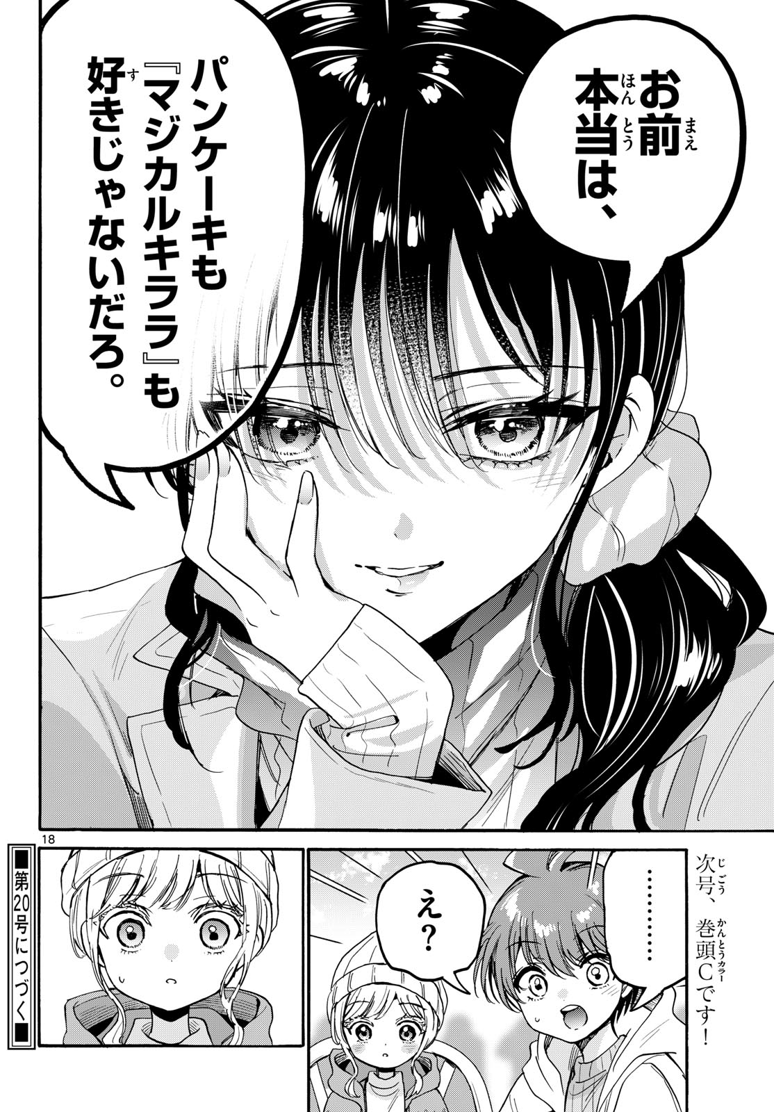 帝乃三姉妹は案外、チョロい。 Chap 200 - Next Chap 201
