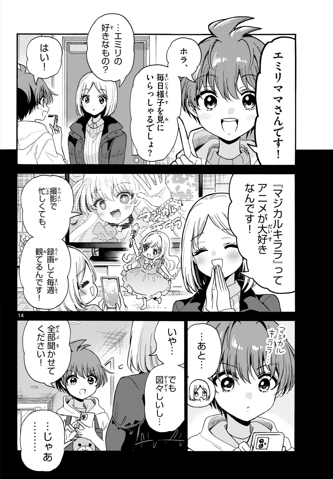 帝乃三姉妹は案外、チョロい。 Chap 200 - Next Chap 201