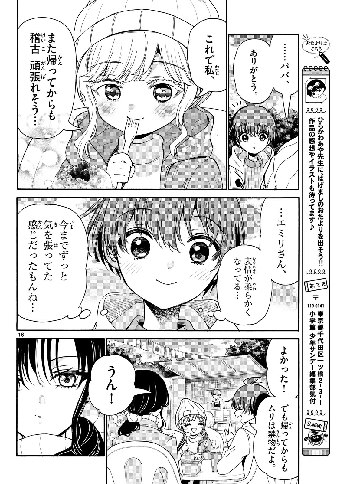 帝乃三姉妹は案外、チョロい。 Chap 200 - Next Chap 201
