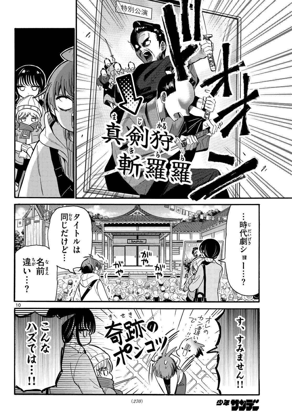 帝乃三姉妹は案外、チョロい。 Chap 200 - Next Chap 201