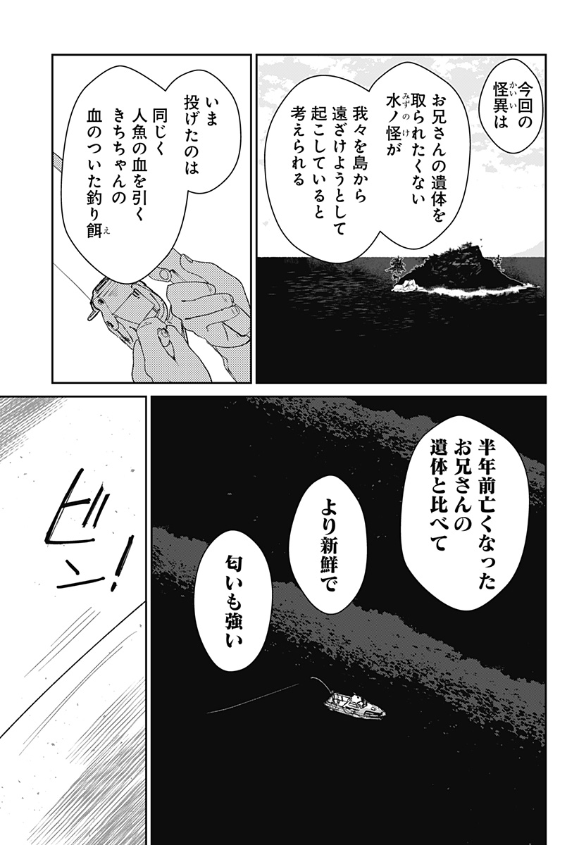 Mizunoke: Suiiki Kaii Kitan Imayou Chap 4 - Next Chap 5