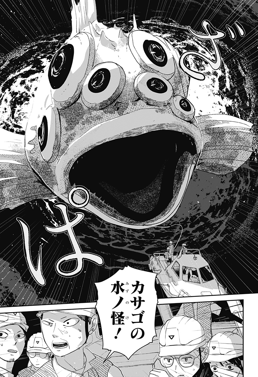 Mizunoke: Suiiki Kaii Kitan Imayou Chap 4 - Next Chap 5