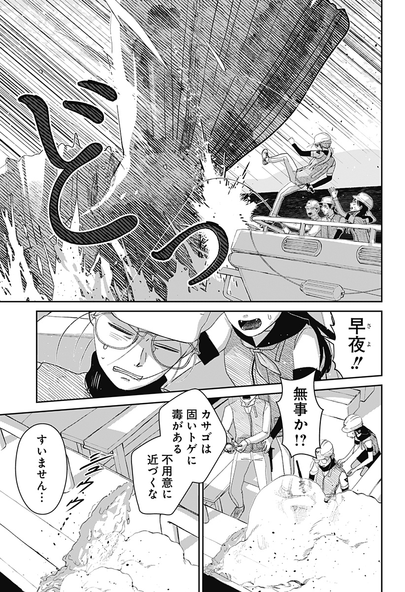 Mizunoke: Suiiki Kaii Kitan Imayou Chap 4 - Next Chap 5