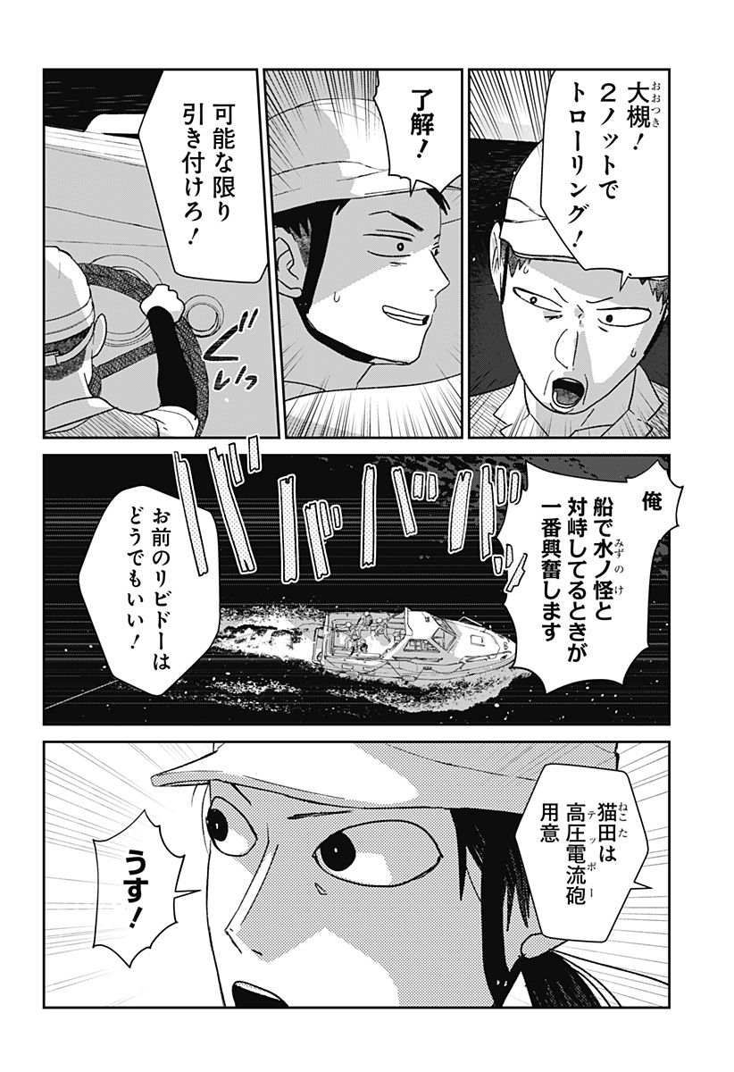 Mizunoke: Suiiki Kaii Kitan Imayou Chap 4 - Next Chap 5