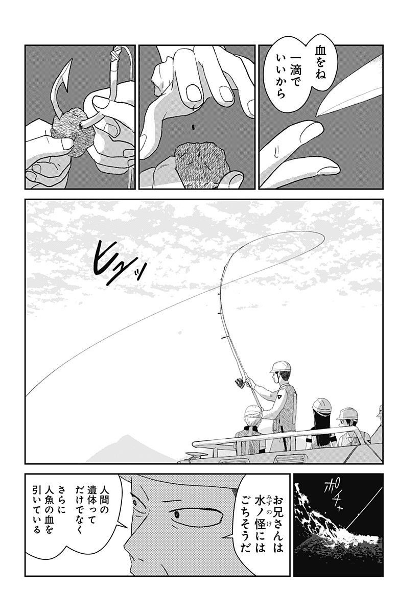 Mizunoke: Suiiki Kaii Kitan Imayou Chap 4 - Next Chap 5