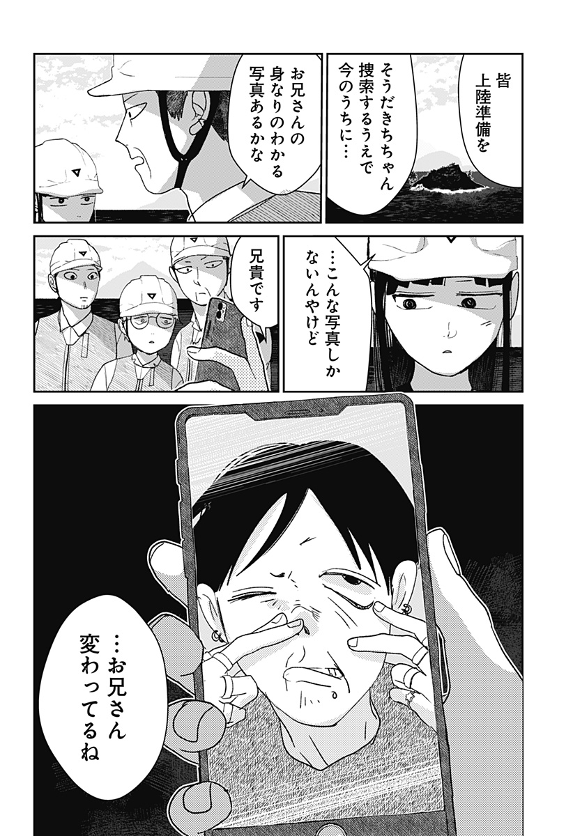 Mizunoke: Suiiki Kaii Kitan Imayou Chap 4 - Next Chap 5