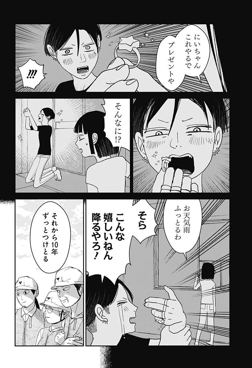 Mizunoke: Suiiki Kaii Kitan Imayou Chap 4 - Next Chap 5